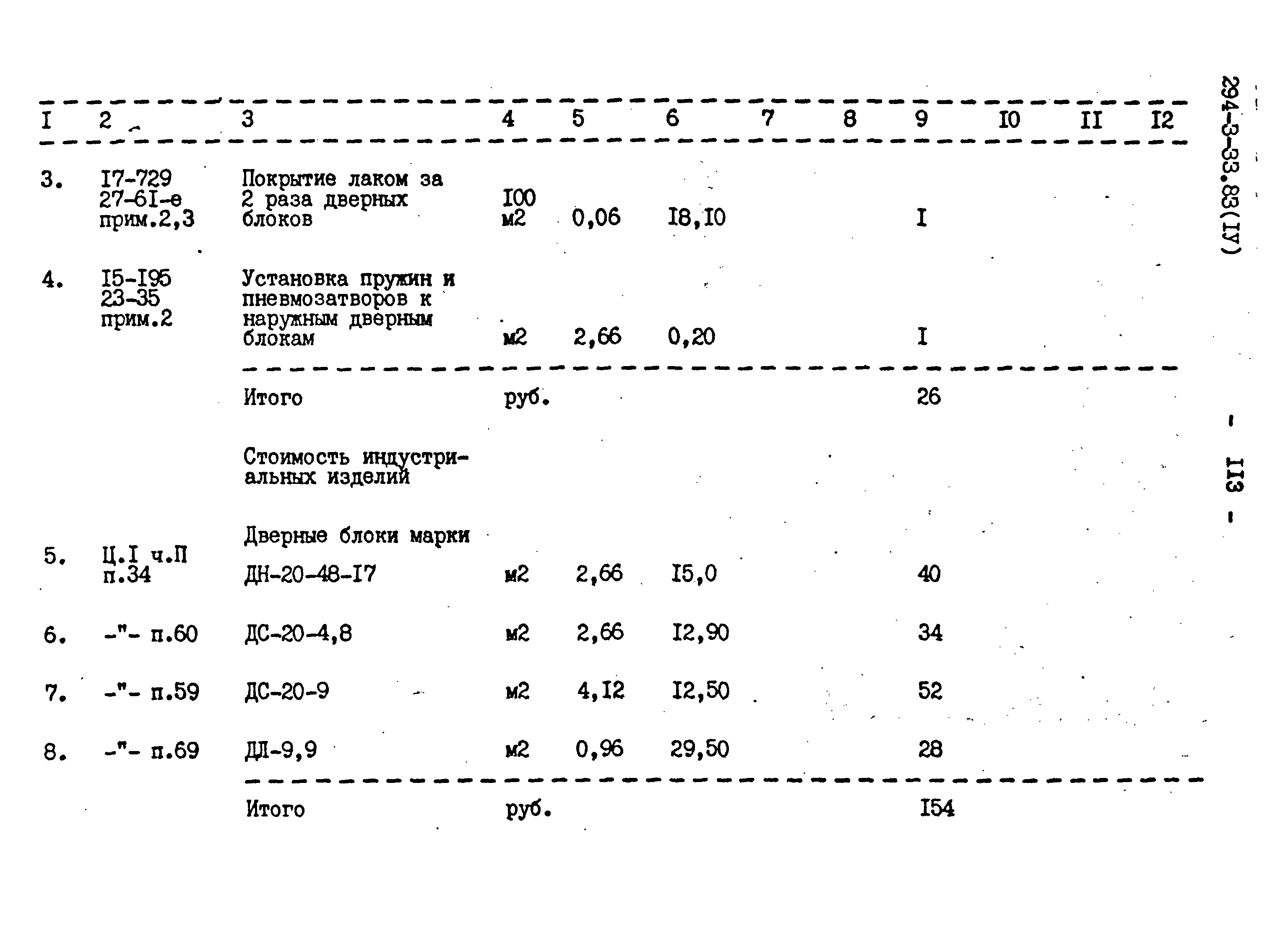 Типовой проект 294-3-33.83