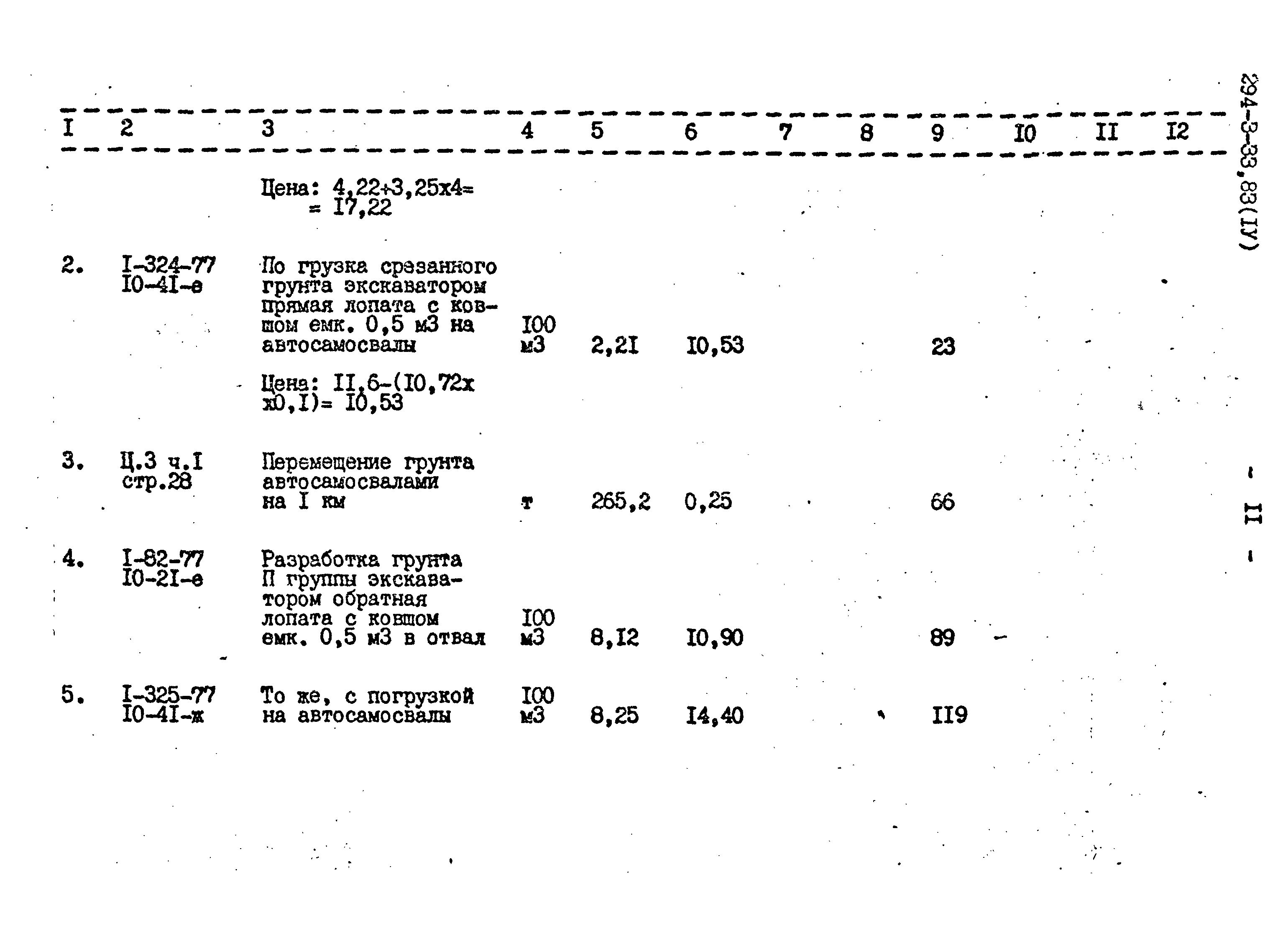 Типовой проект 294-3-33.83