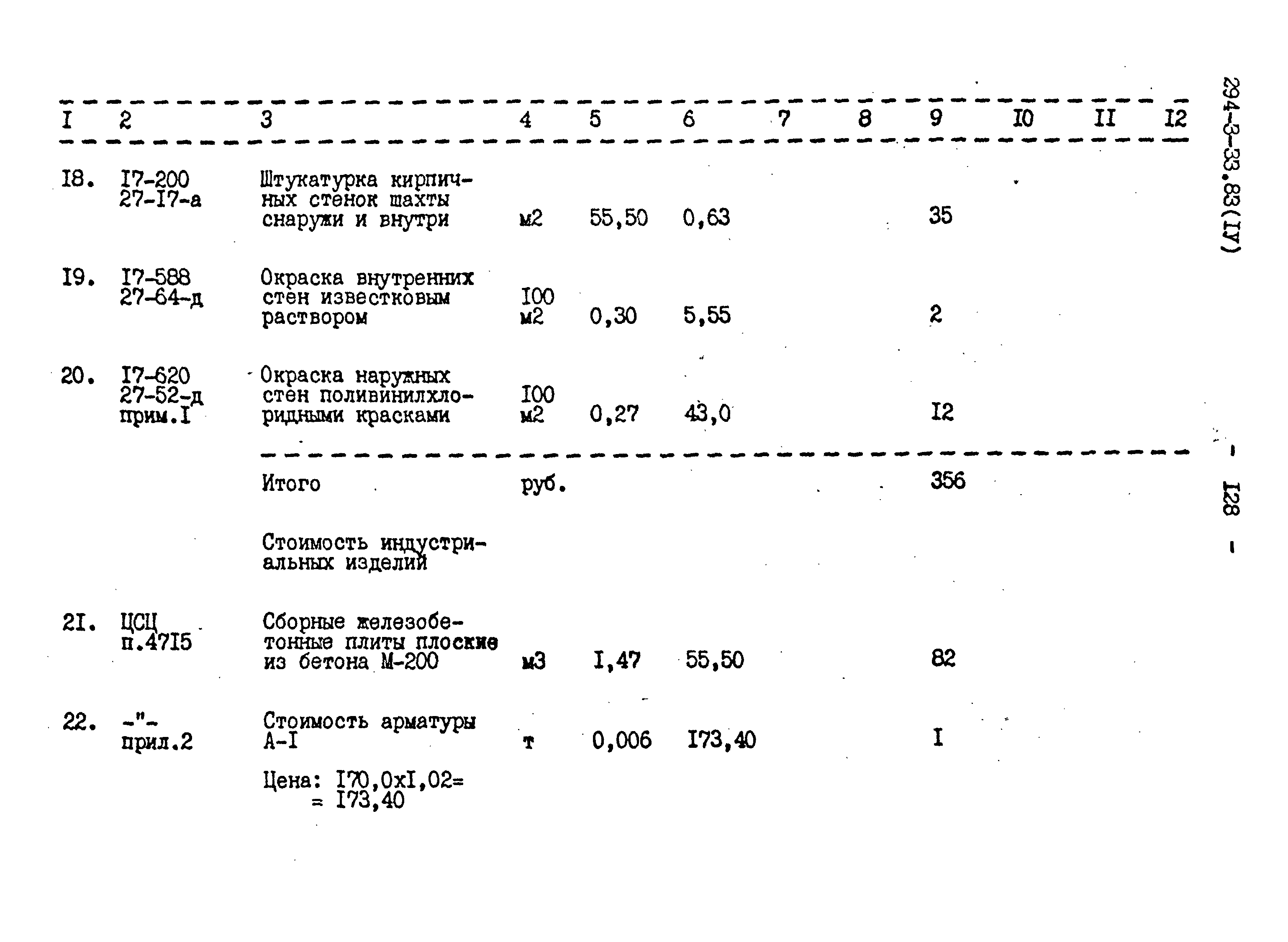 Типовой проект 294-3-33.83