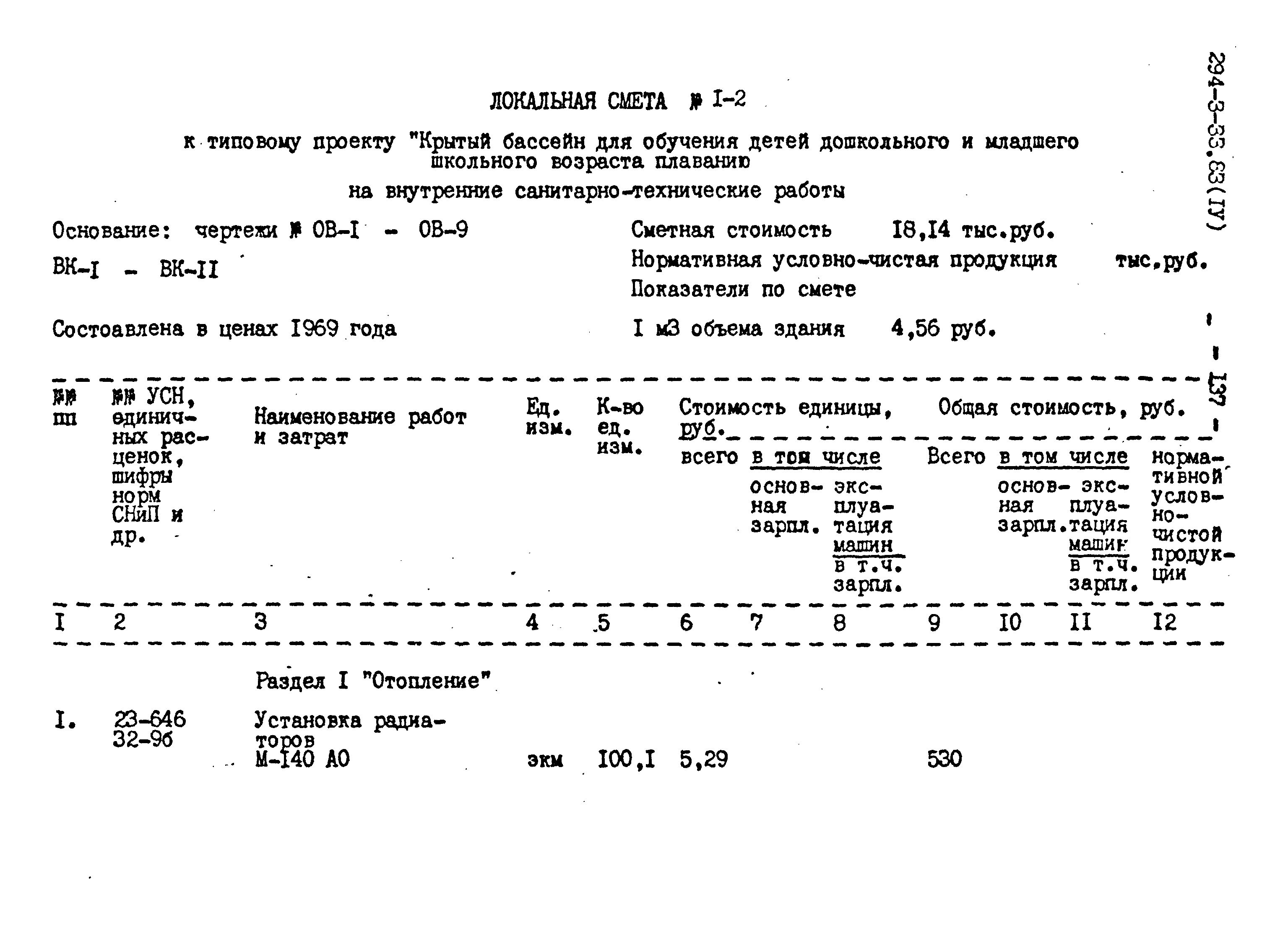 Типовой проект 294-3-33.83