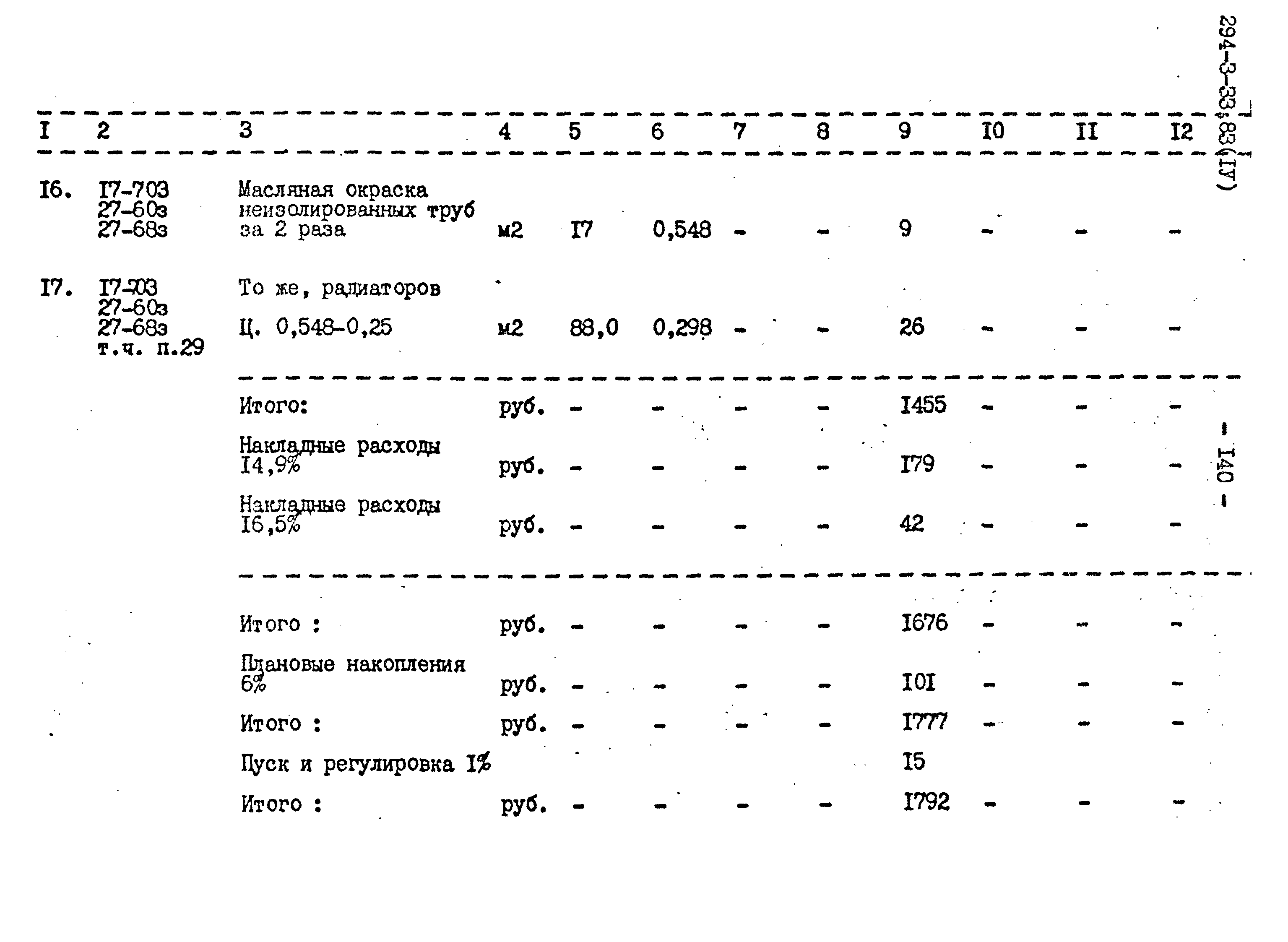 Типовой проект 294-3-33.83