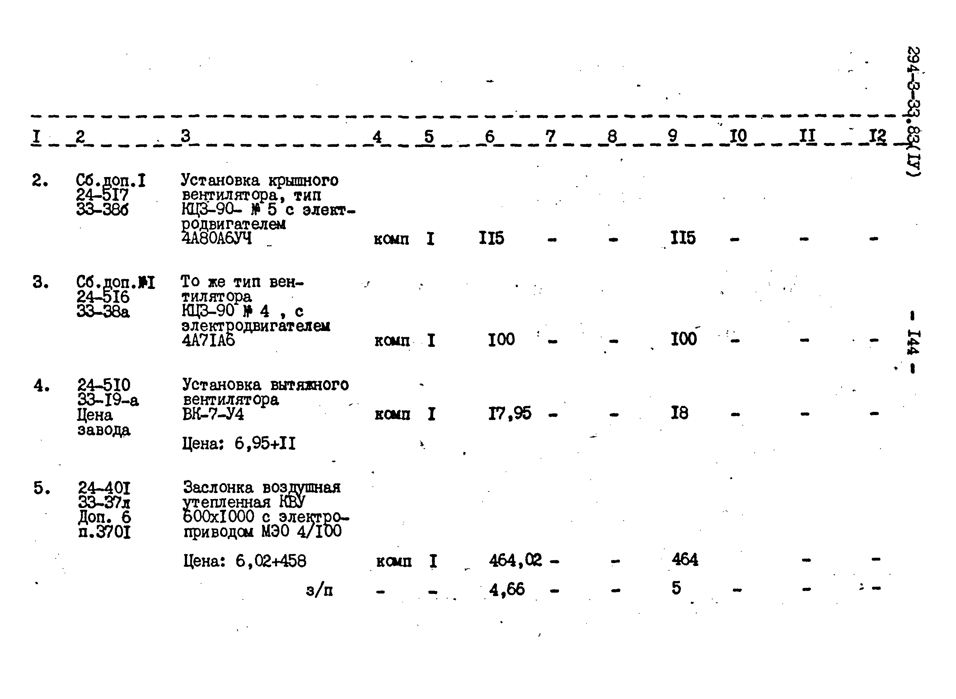 Типовой проект 294-3-33.83