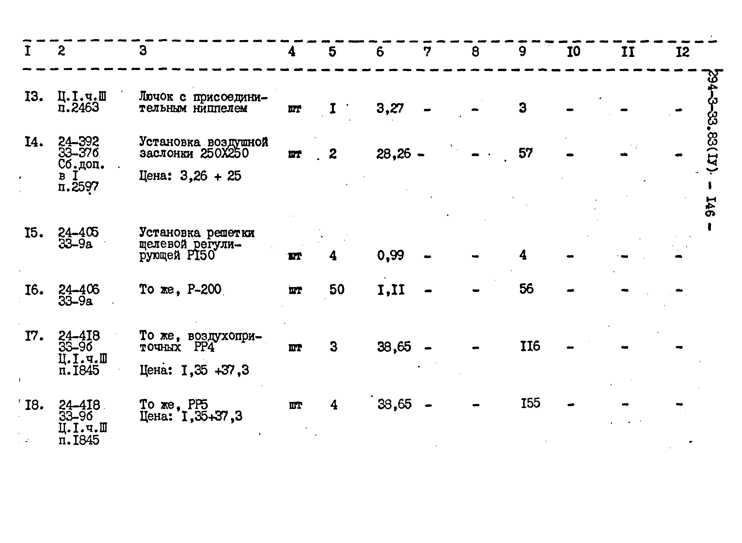 Типовой проект 294-3-33.83