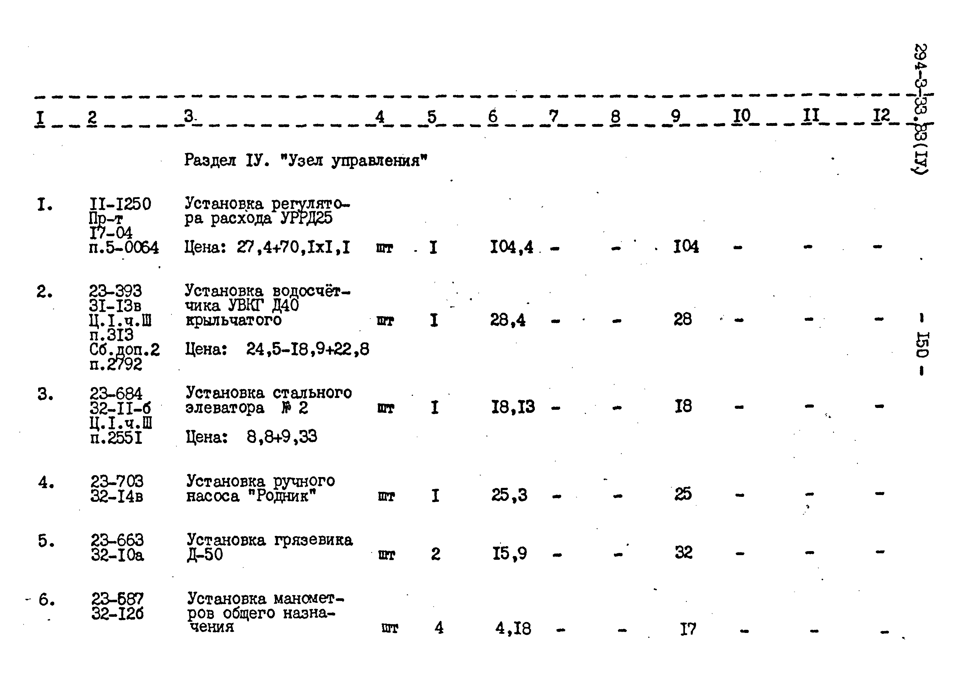 Типовой проект 294-3-33.83