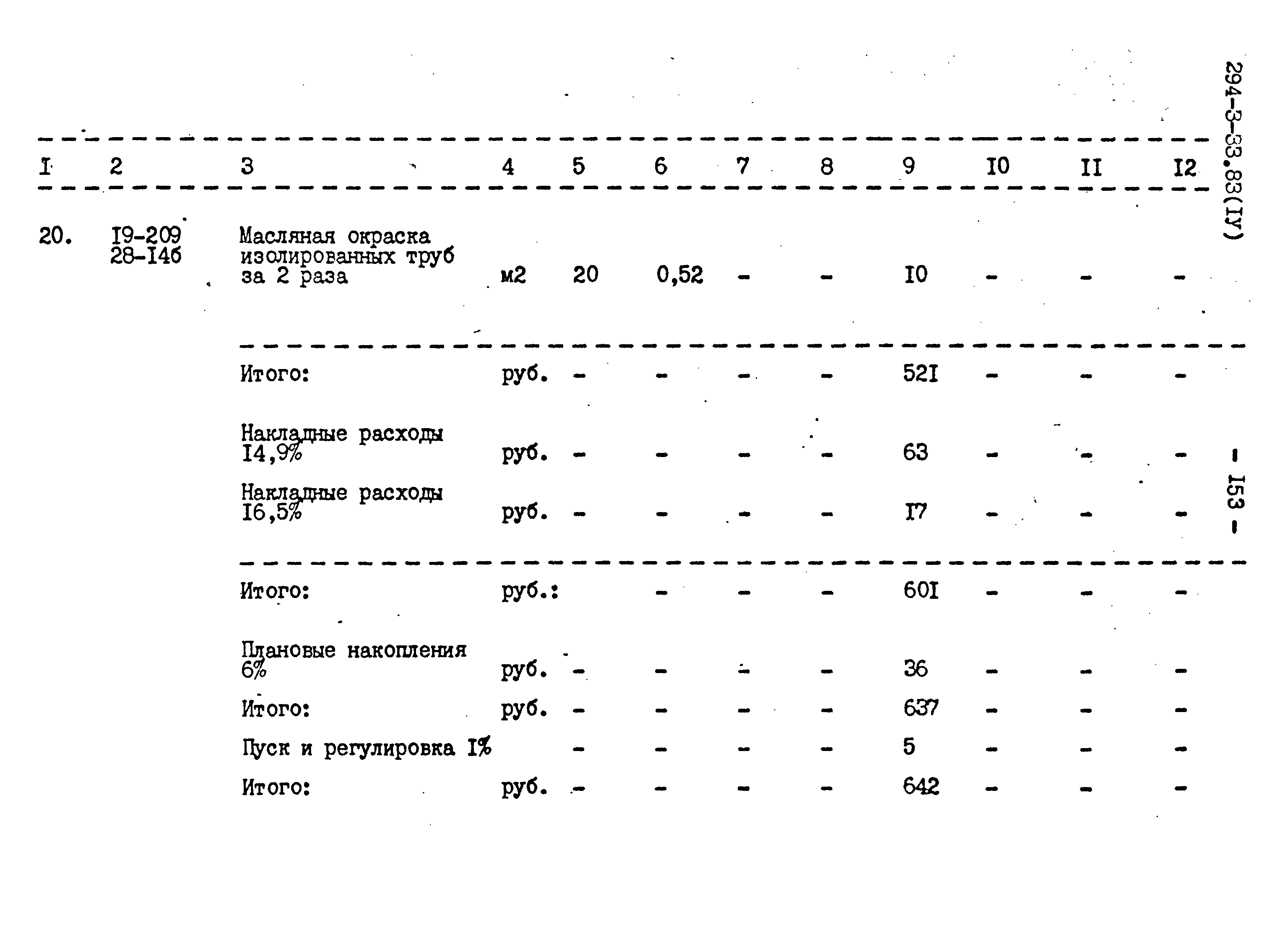 Типовой проект 294-3-33.83