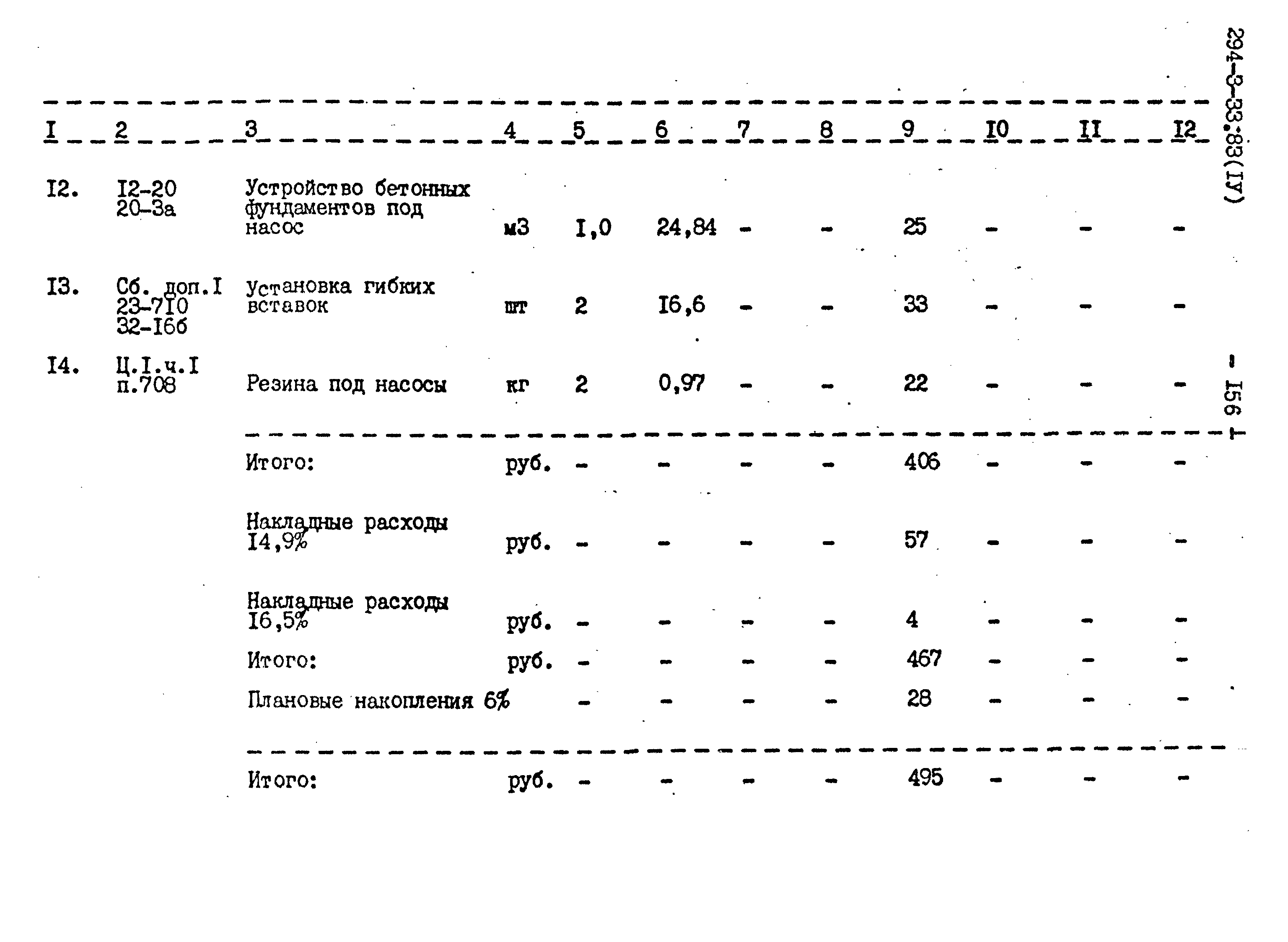 Типовой проект 294-3-33.83