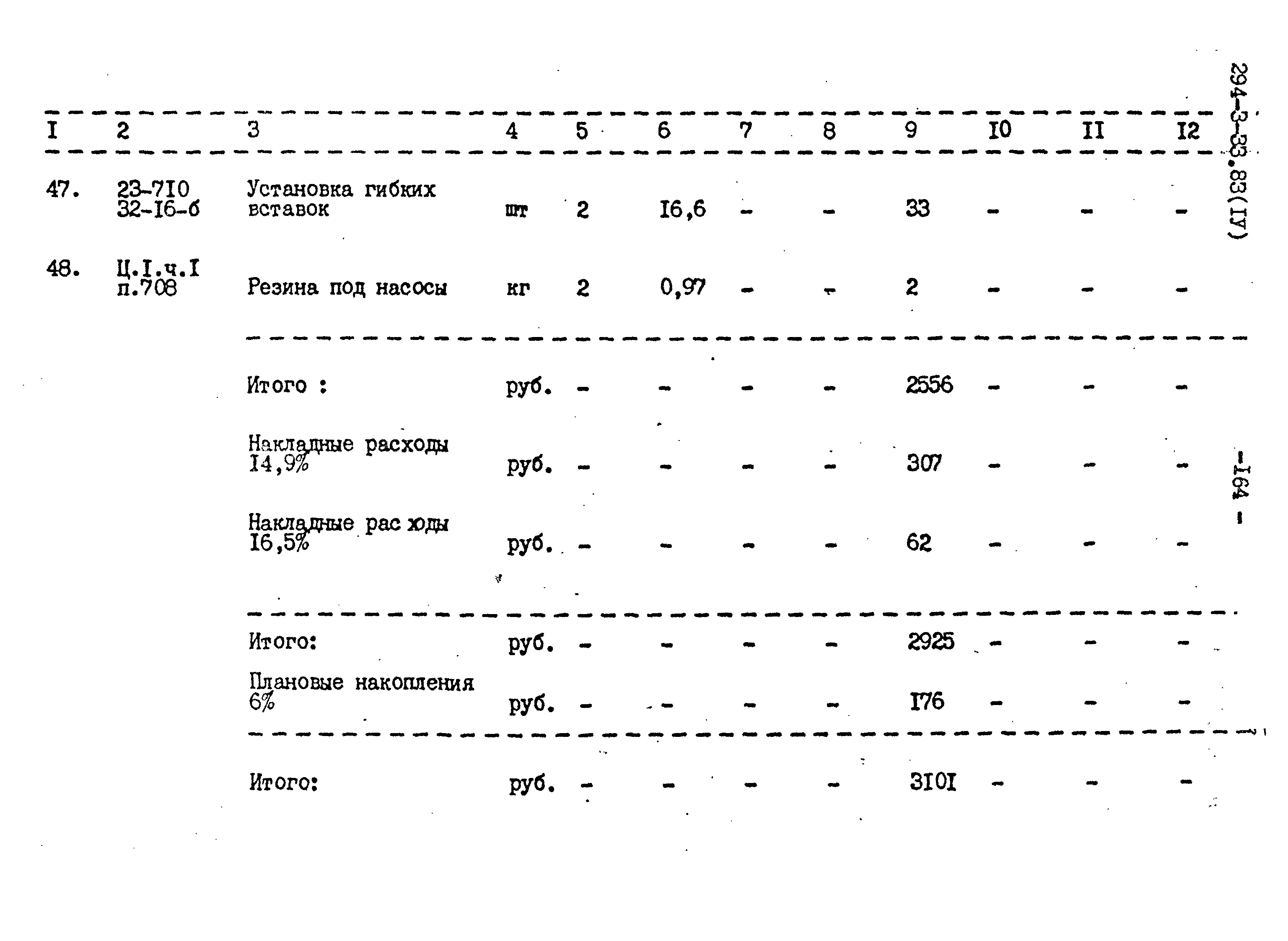 Типовой проект 294-3-33.83