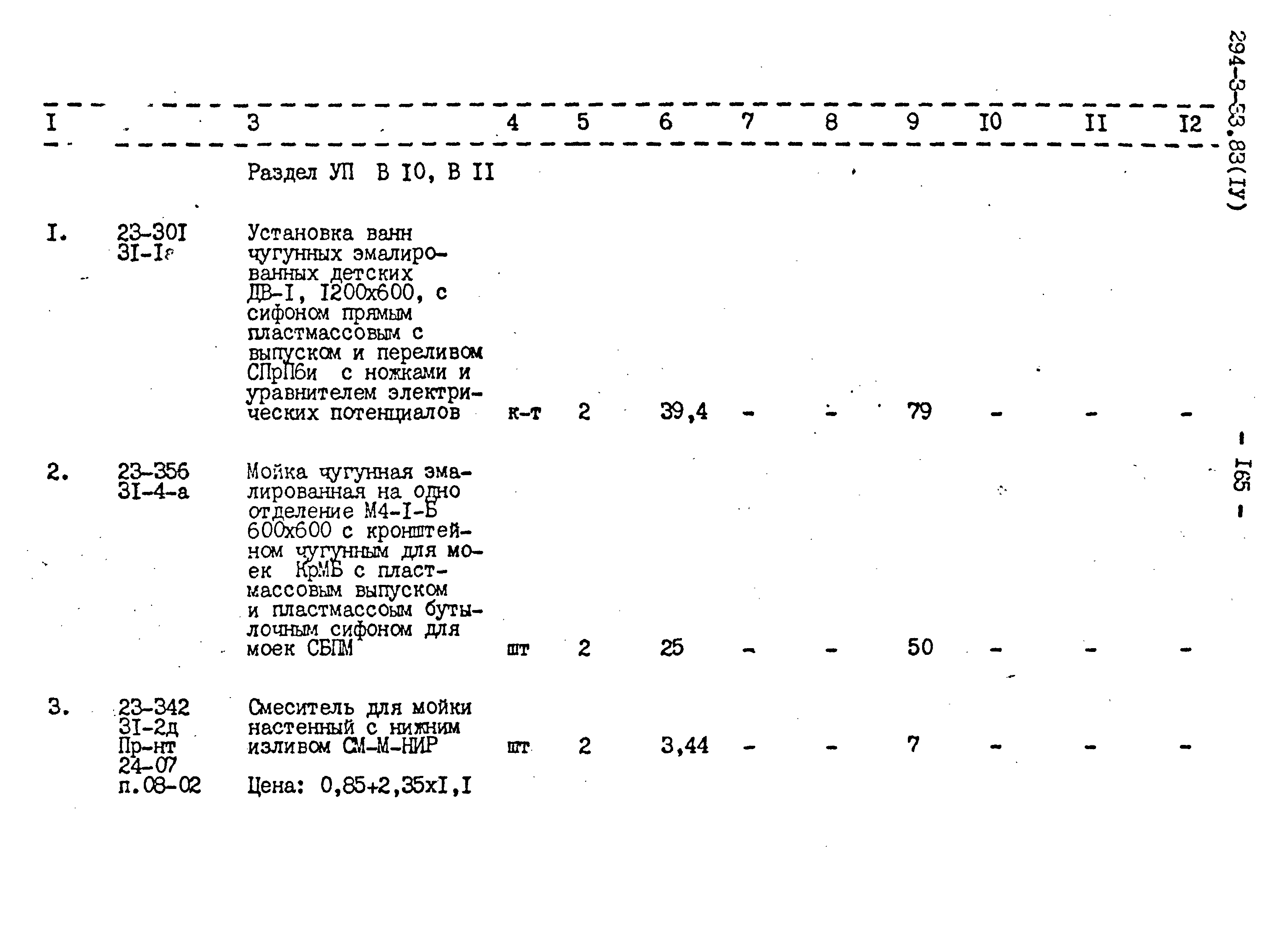 Типовой проект 294-3-33.83