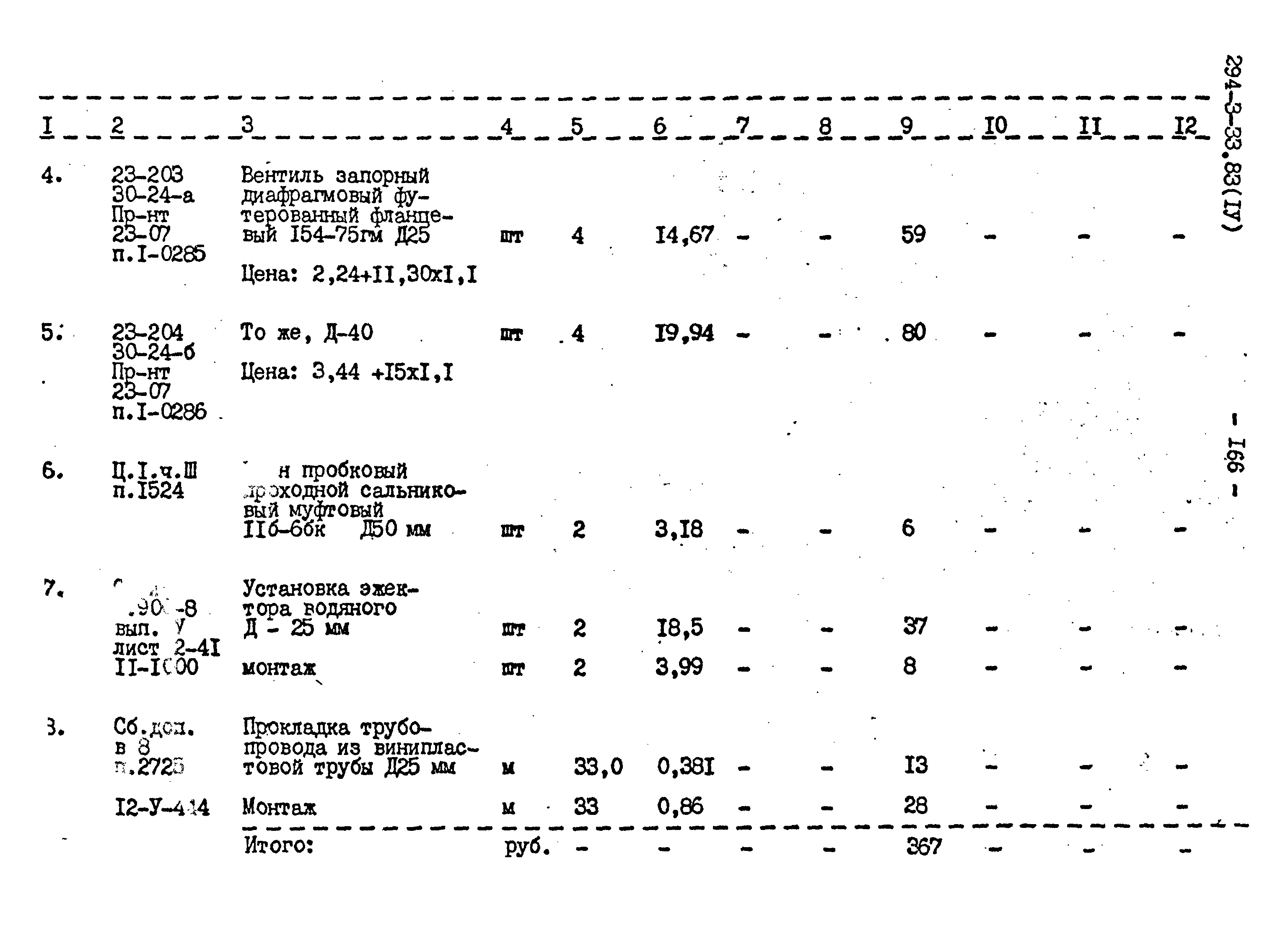 Типовой проект 294-3-33.83