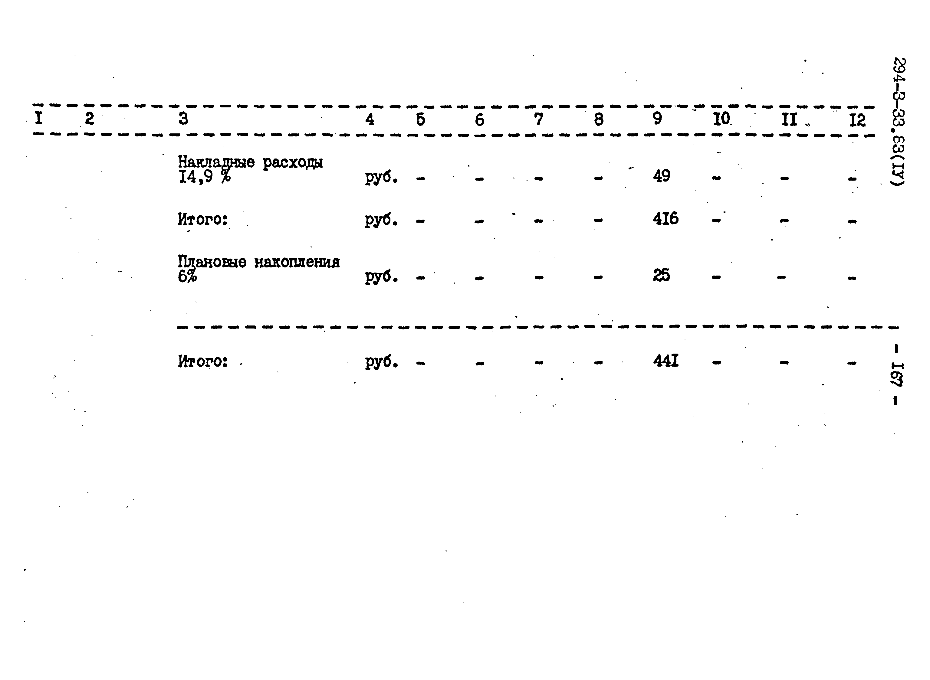 Типовой проект 294-3-33.83