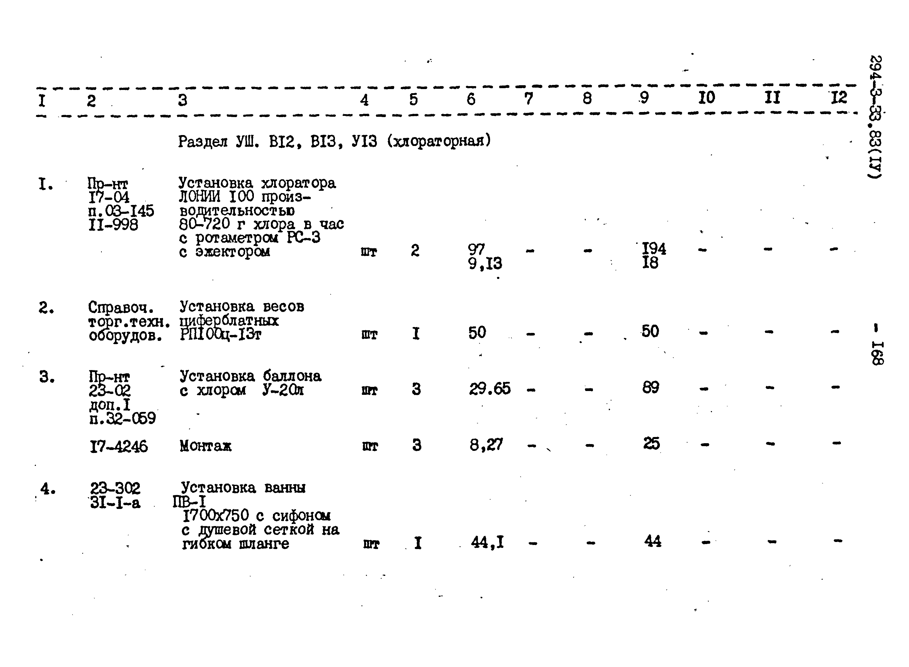 Типовой проект 294-3-33.83