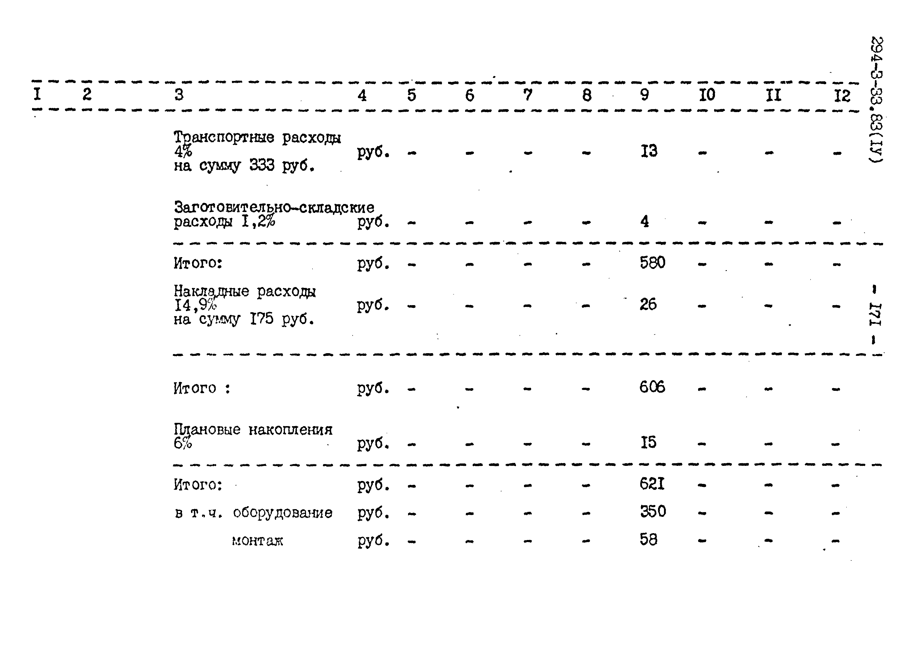 Типовой проект 294-3-33.83