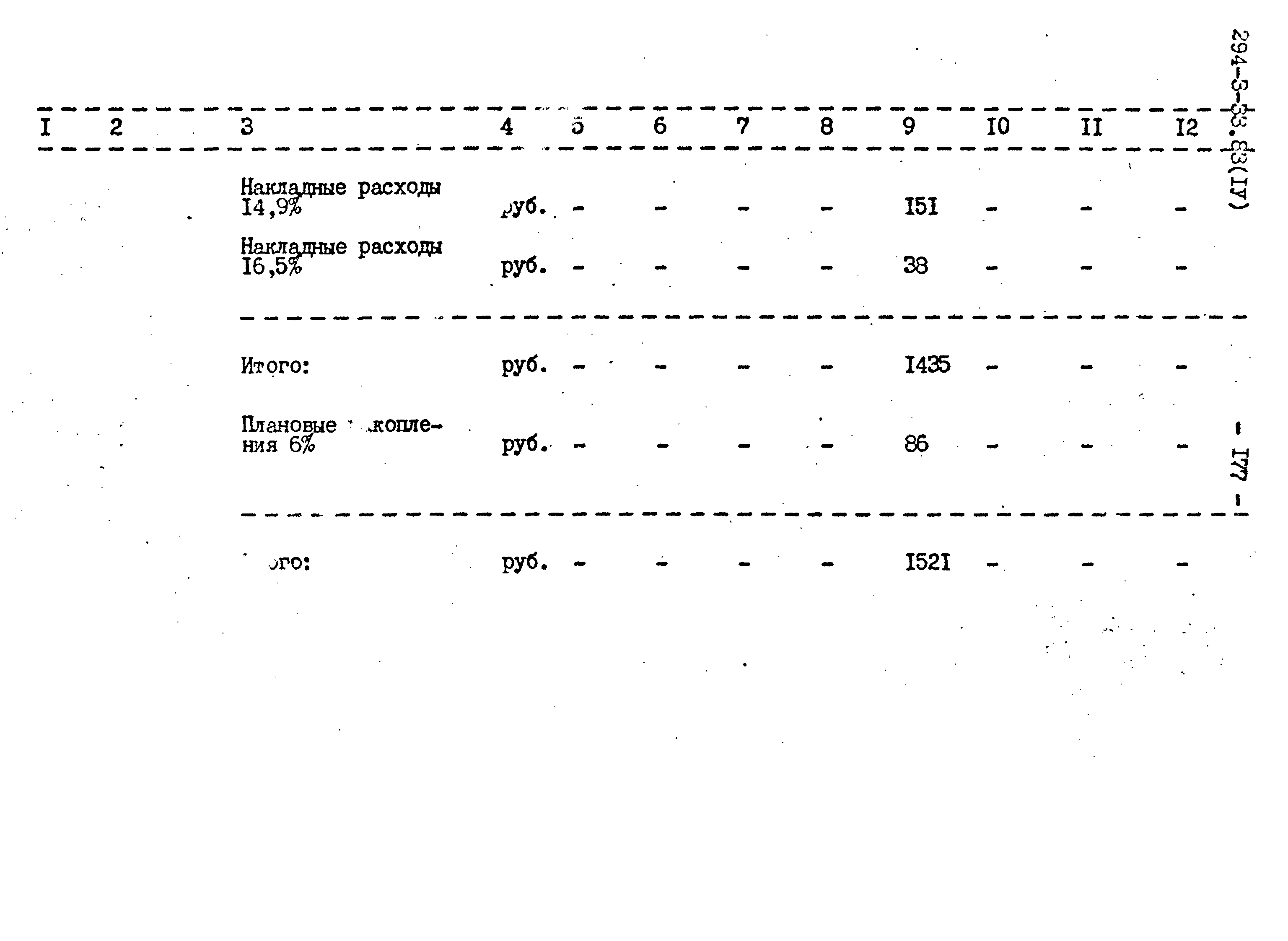 Типовой проект 294-3-33.83