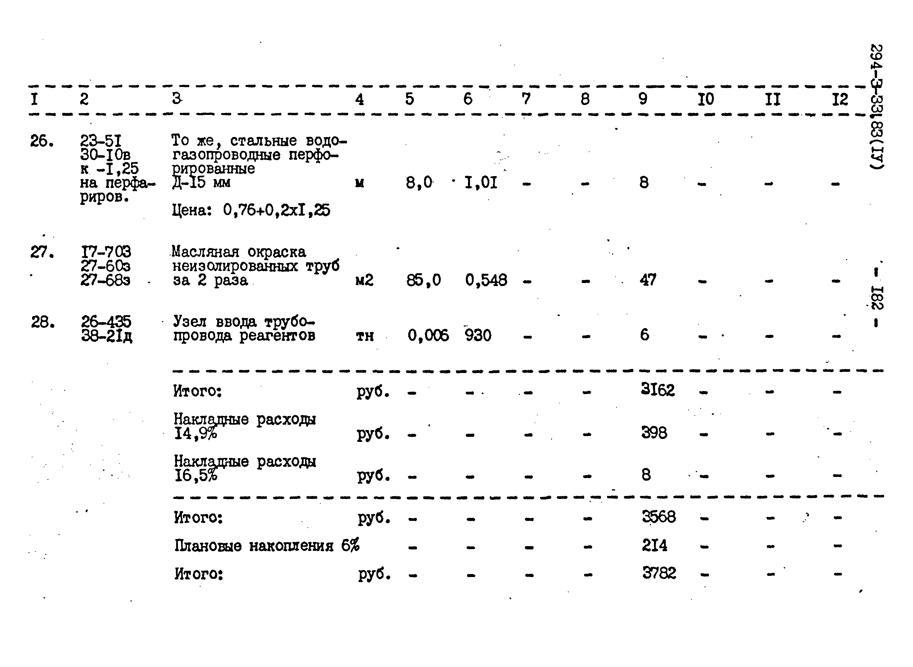 Типовой проект 294-3-33.83