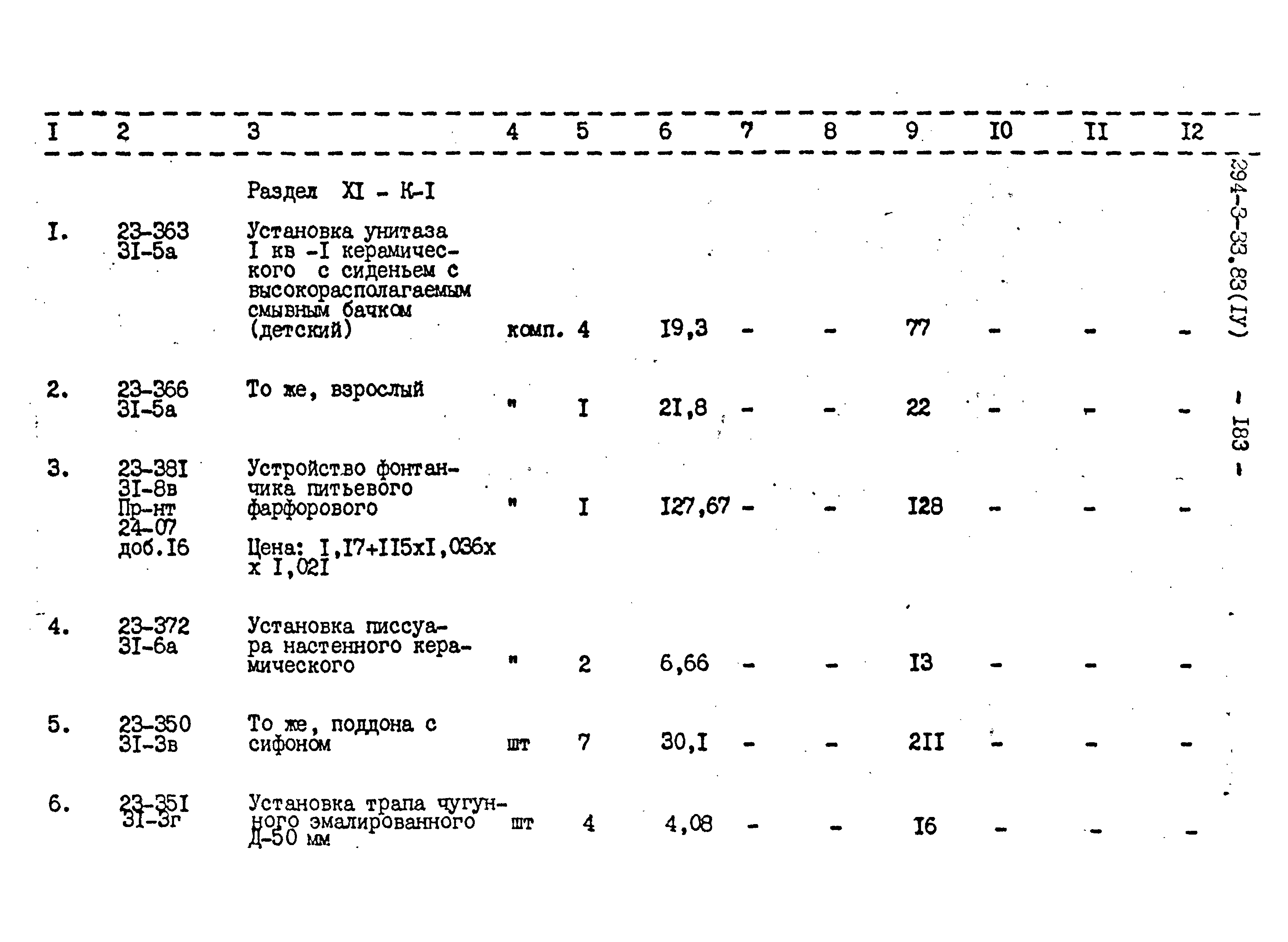 Типовой проект 294-3-33.83