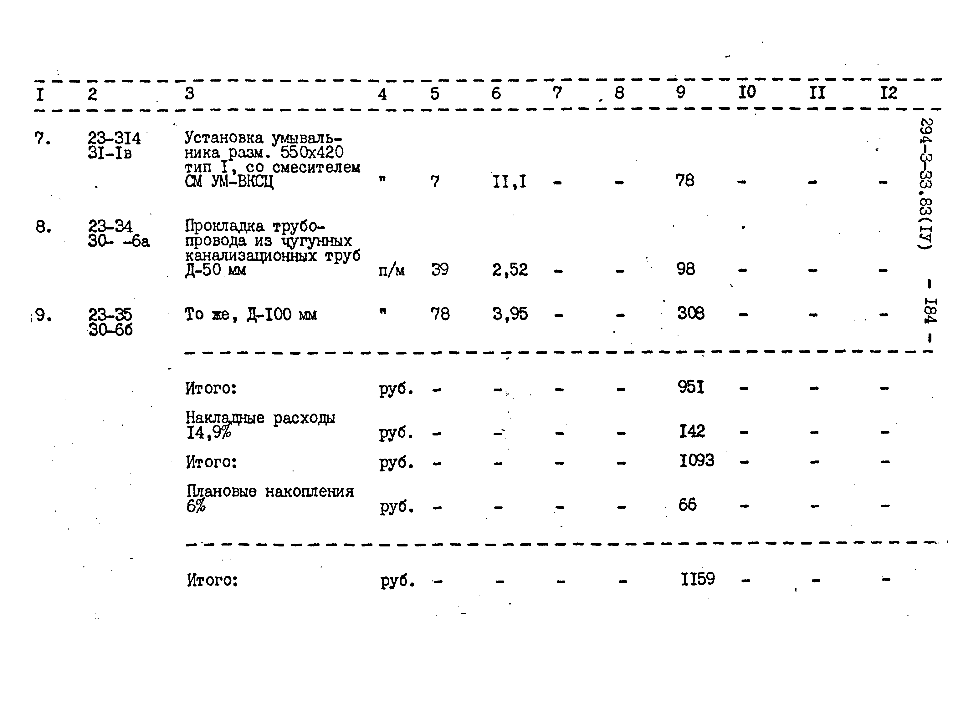 Типовой проект 294-3-33.83