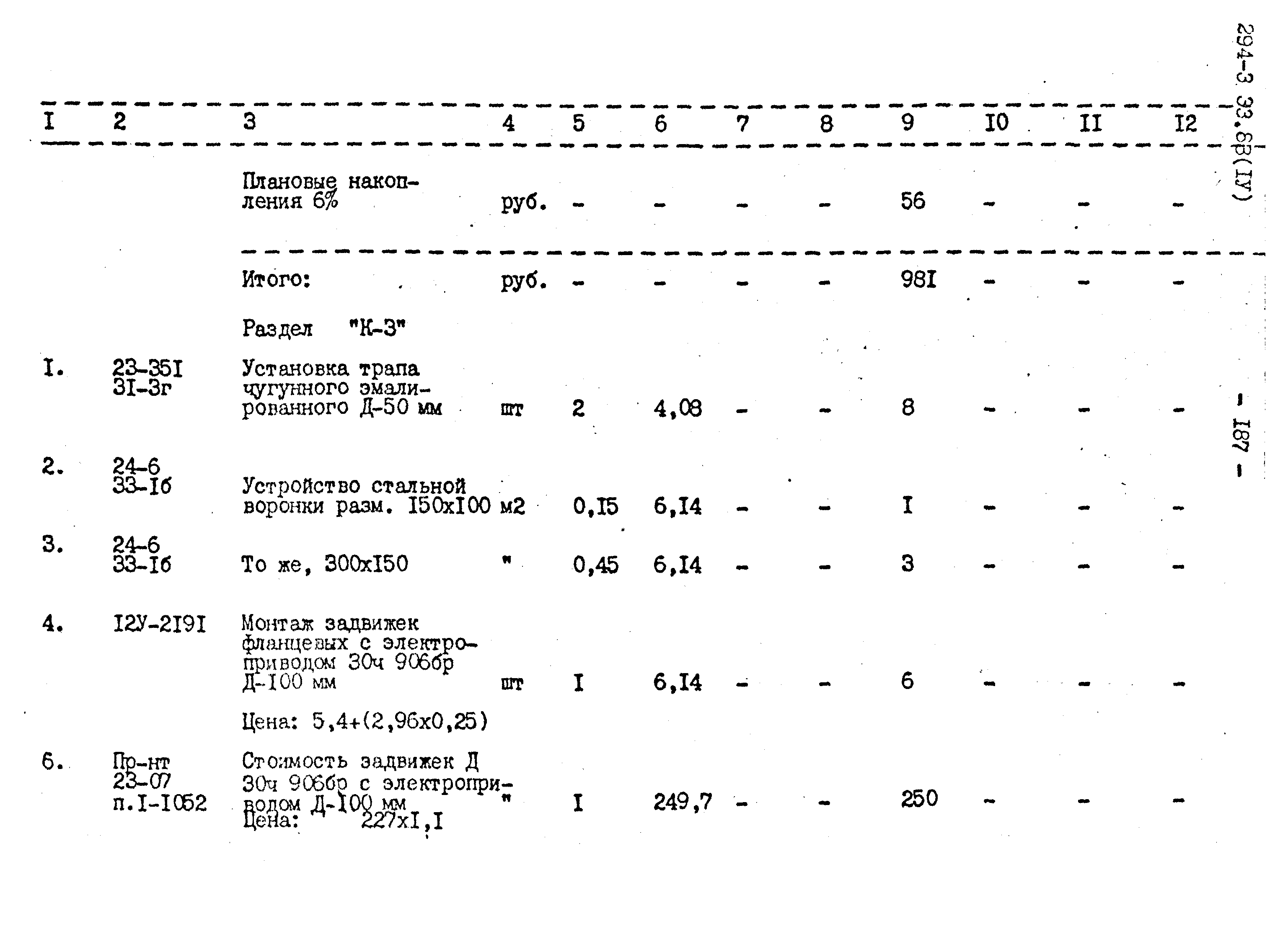 Типовой проект 294-3-33.83