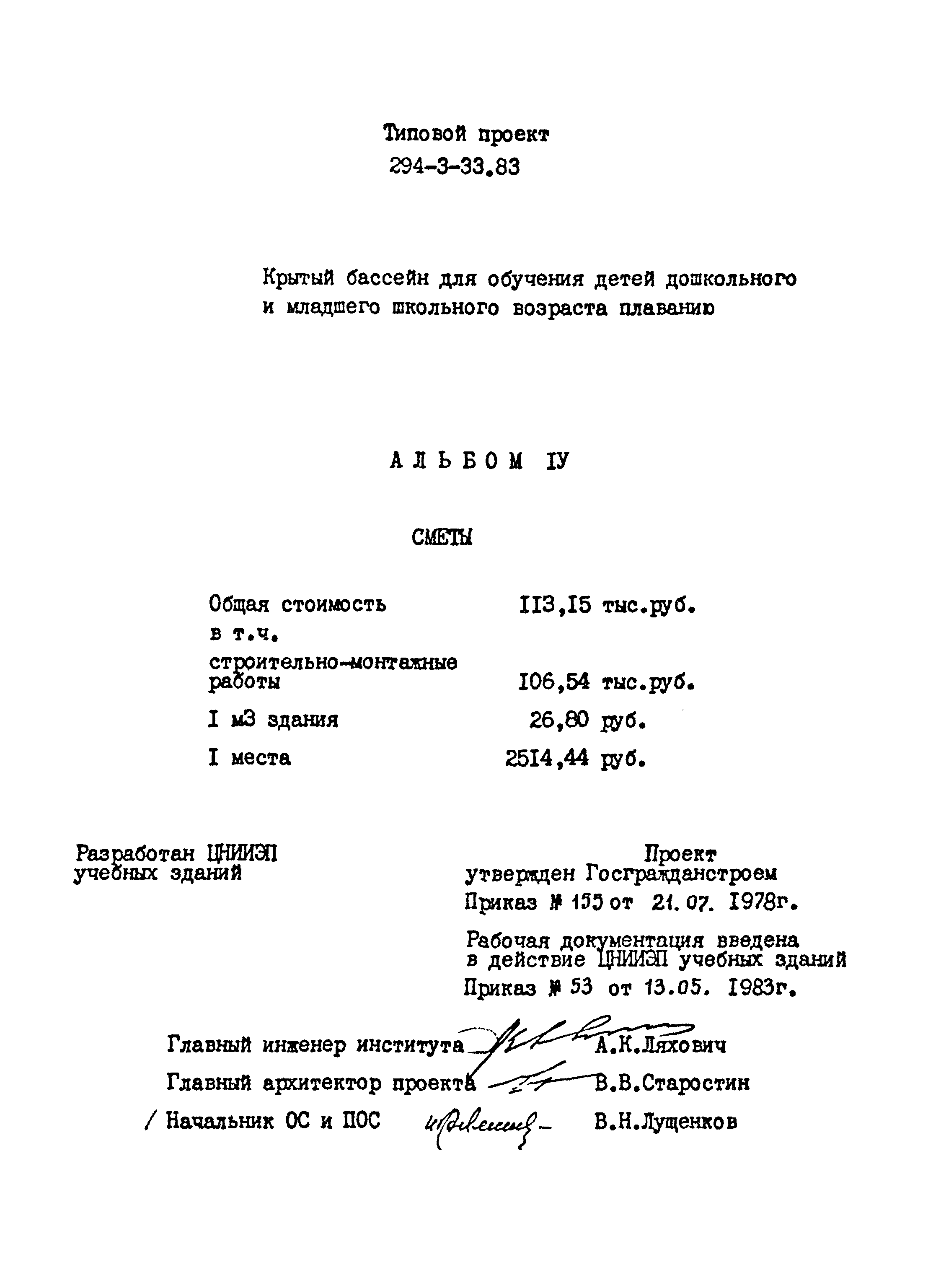 Типовой проект 294-3-33.83