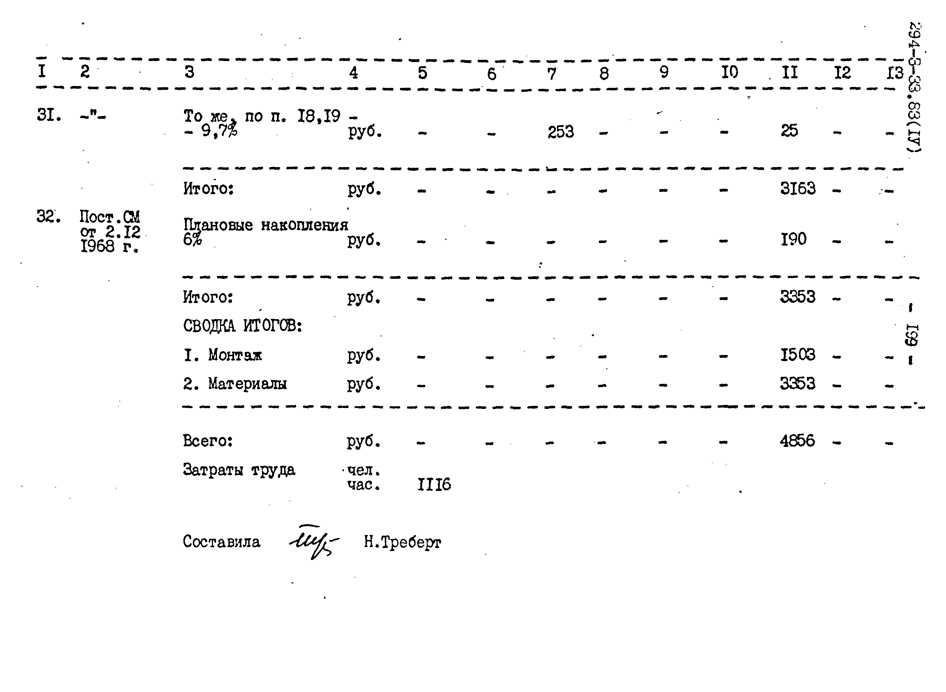 Типовой проект 294-3-33.83