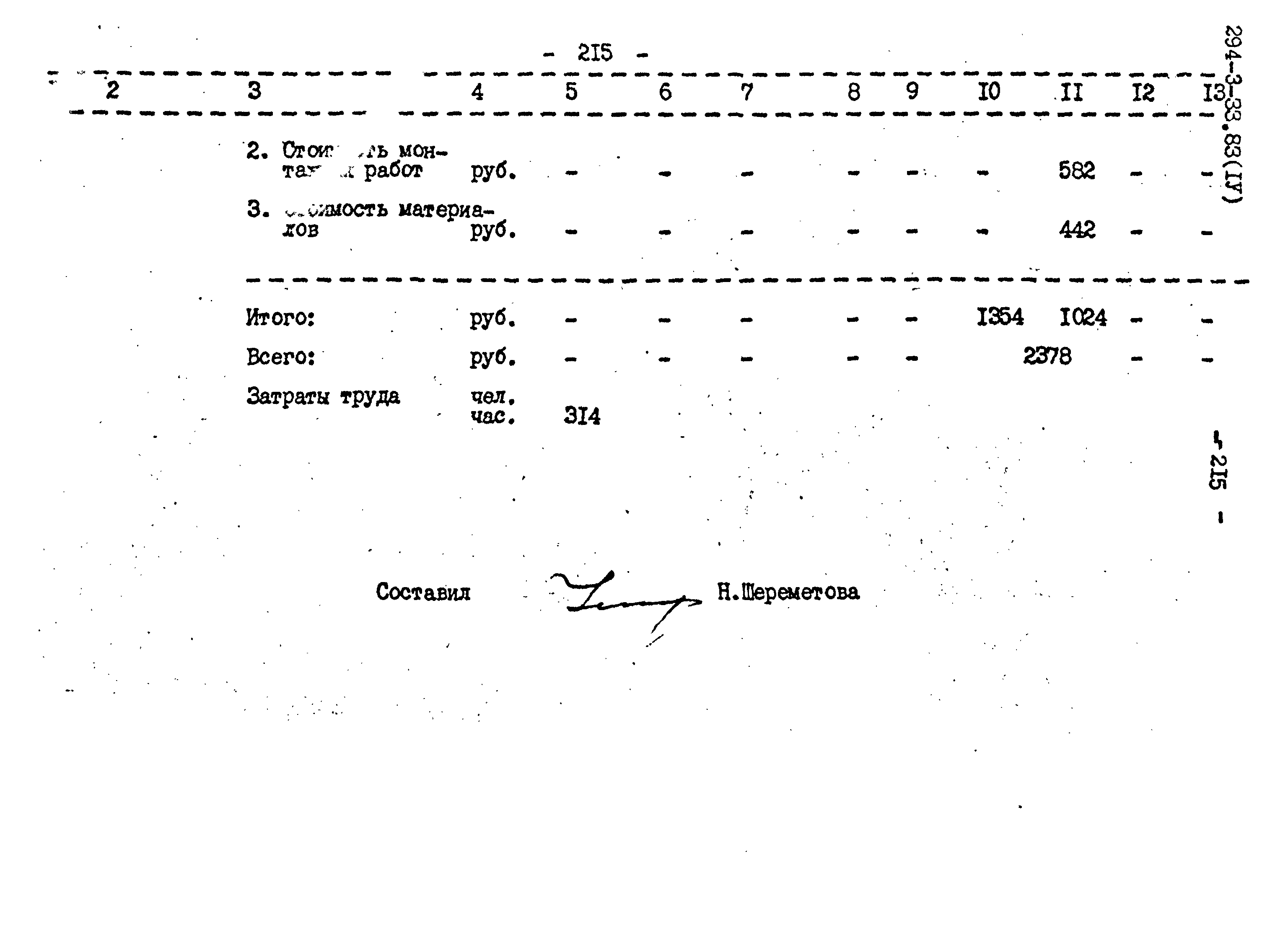 Типовой проект 294-3-33.83