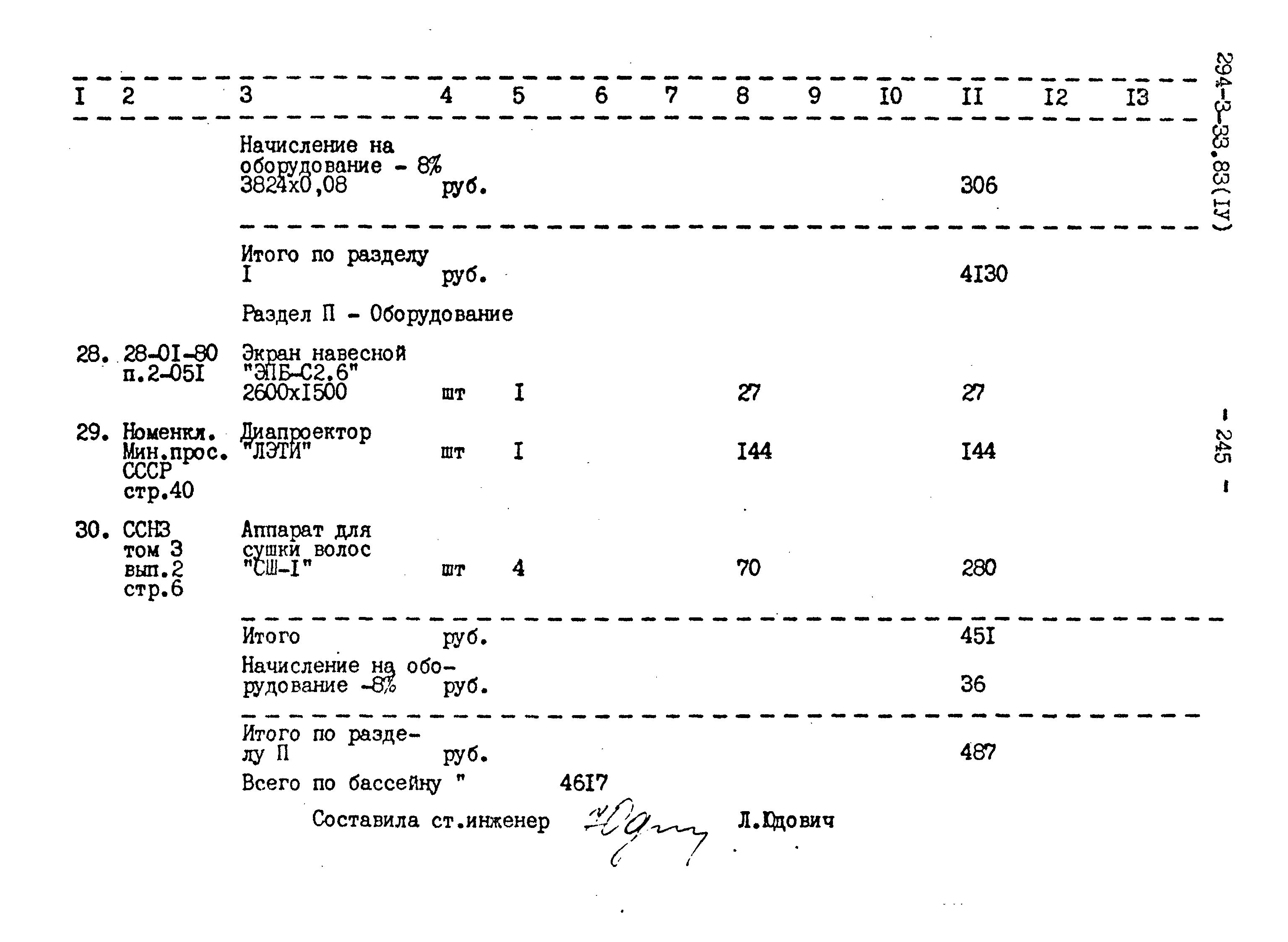 Типовой проект 294-3-33.83