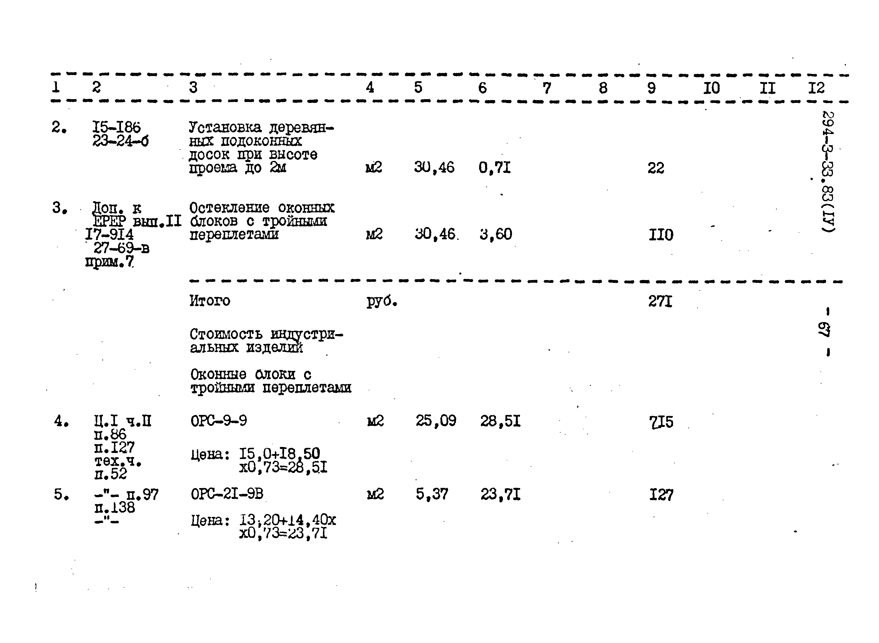 Типовой проект 294-3-33.83