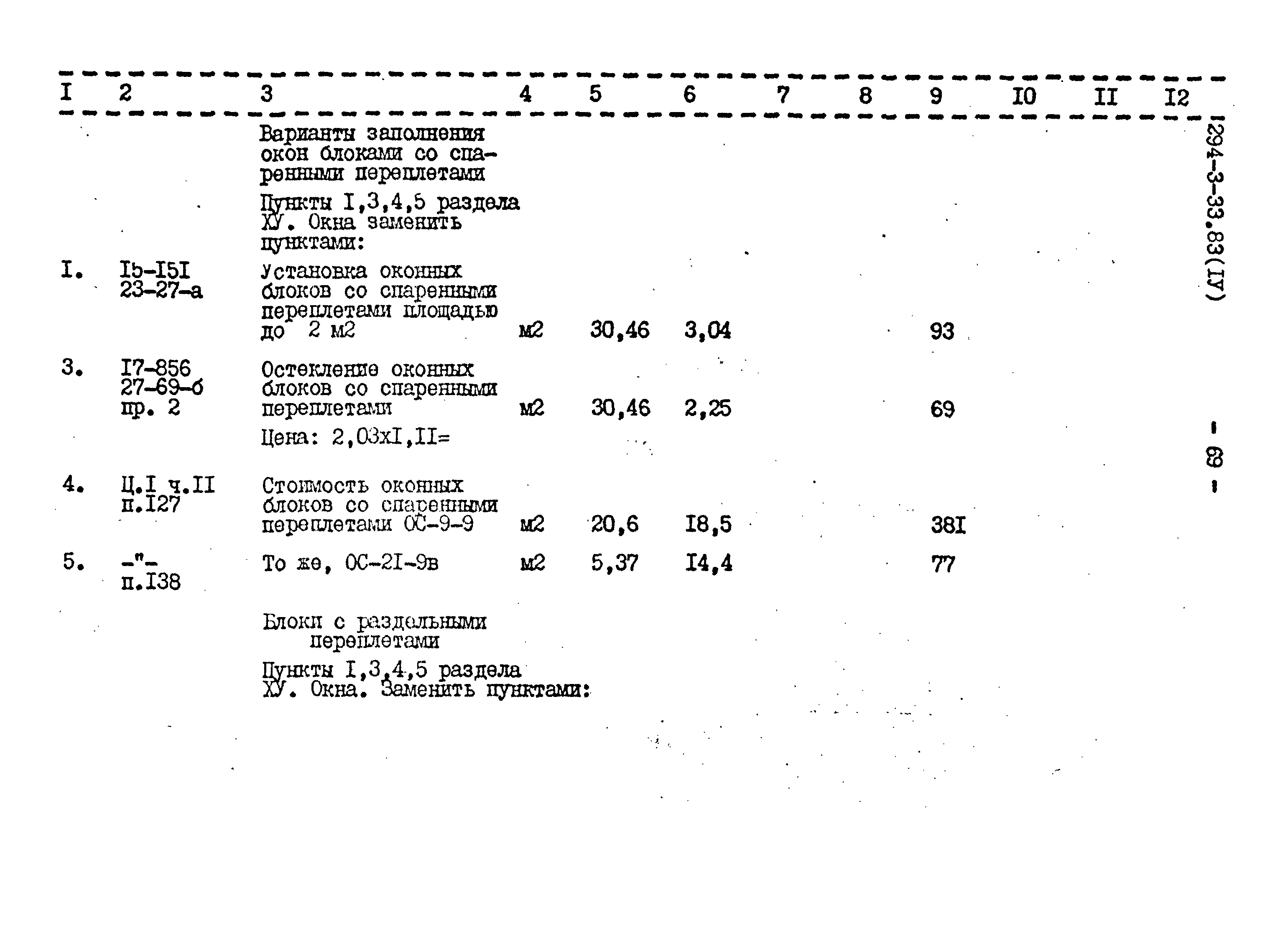 Типовой проект 294-3-33.83