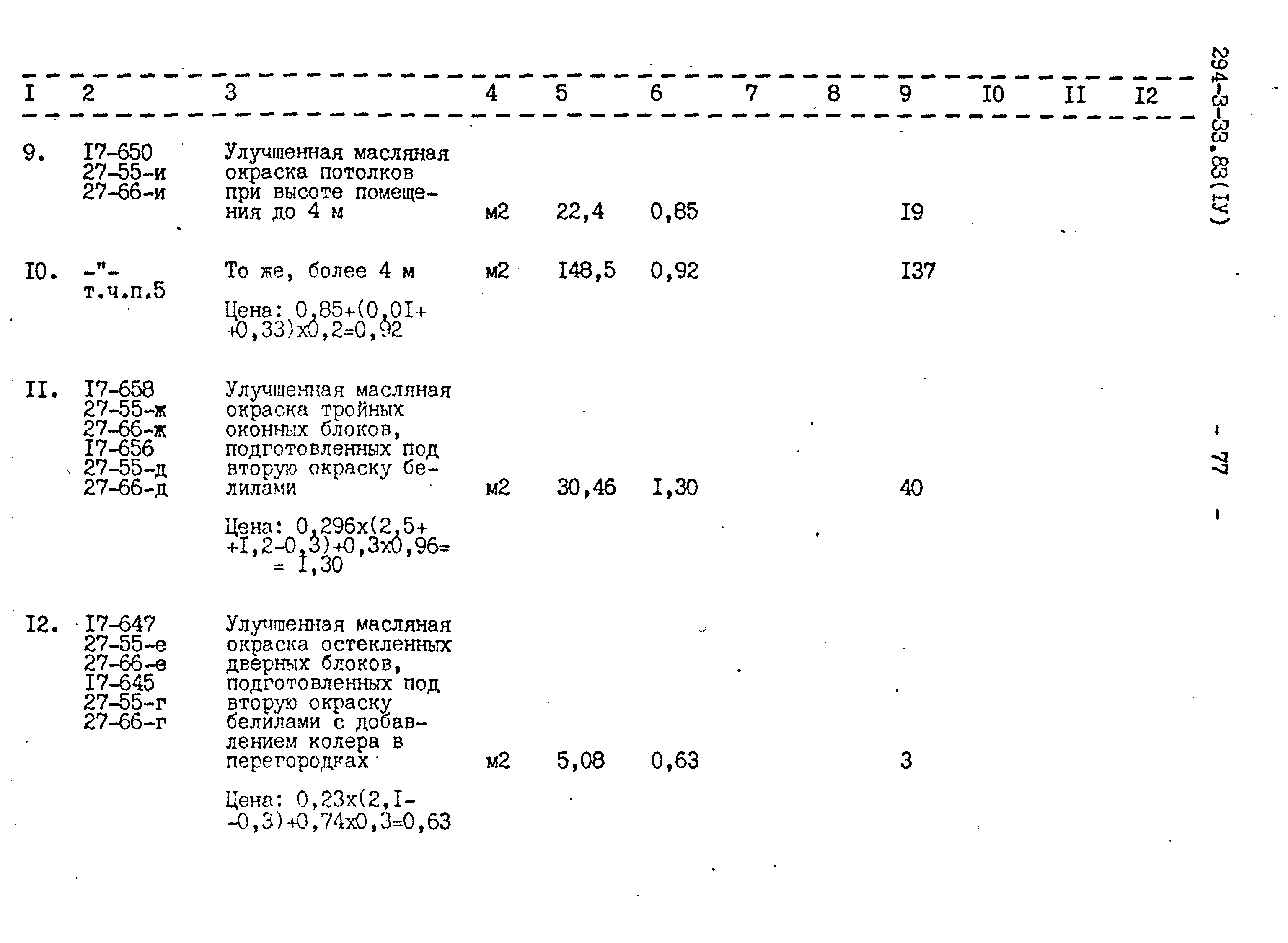 Типовой проект 294-3-33.83