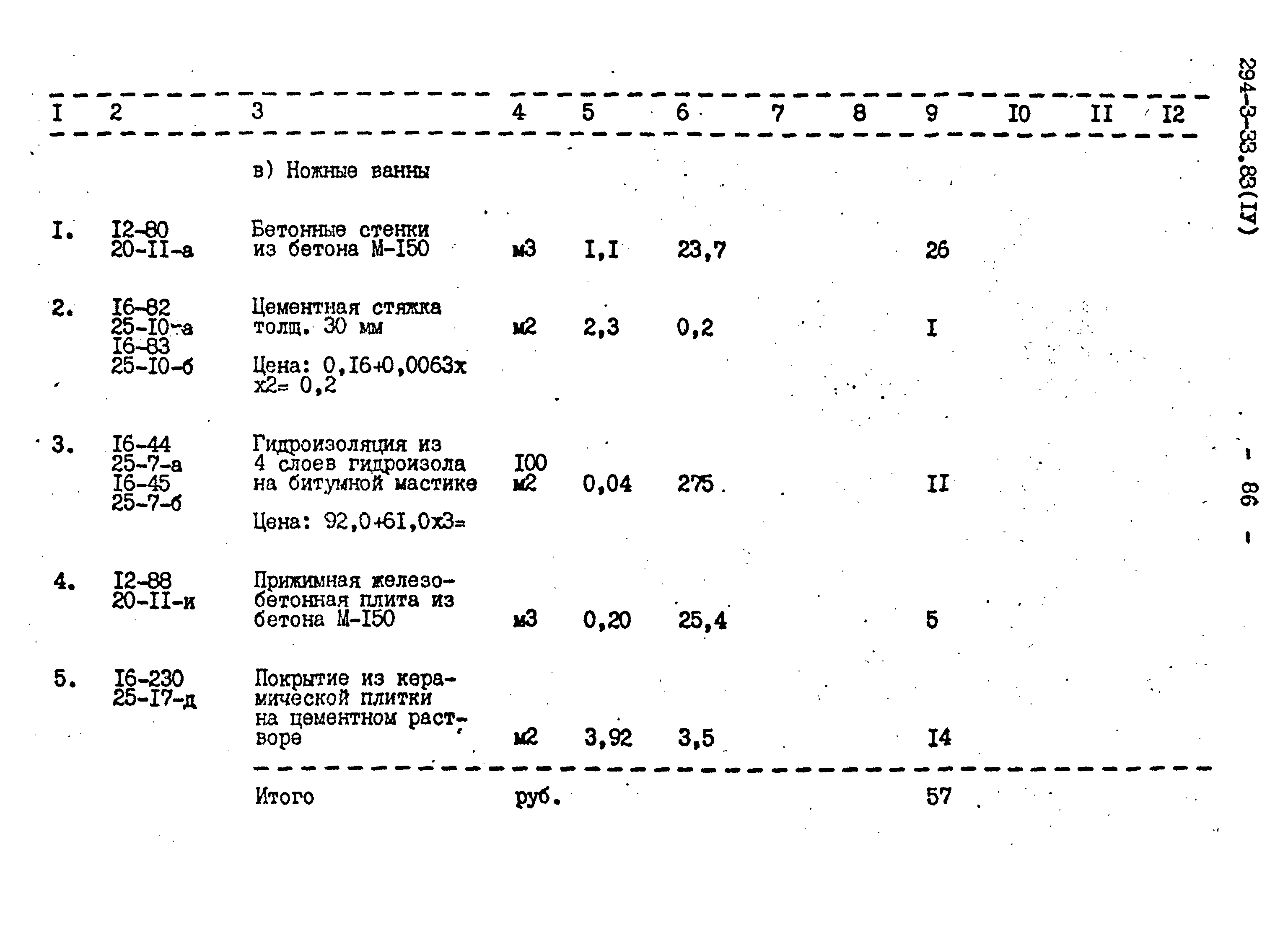 Типовой проект 294-3-33.83