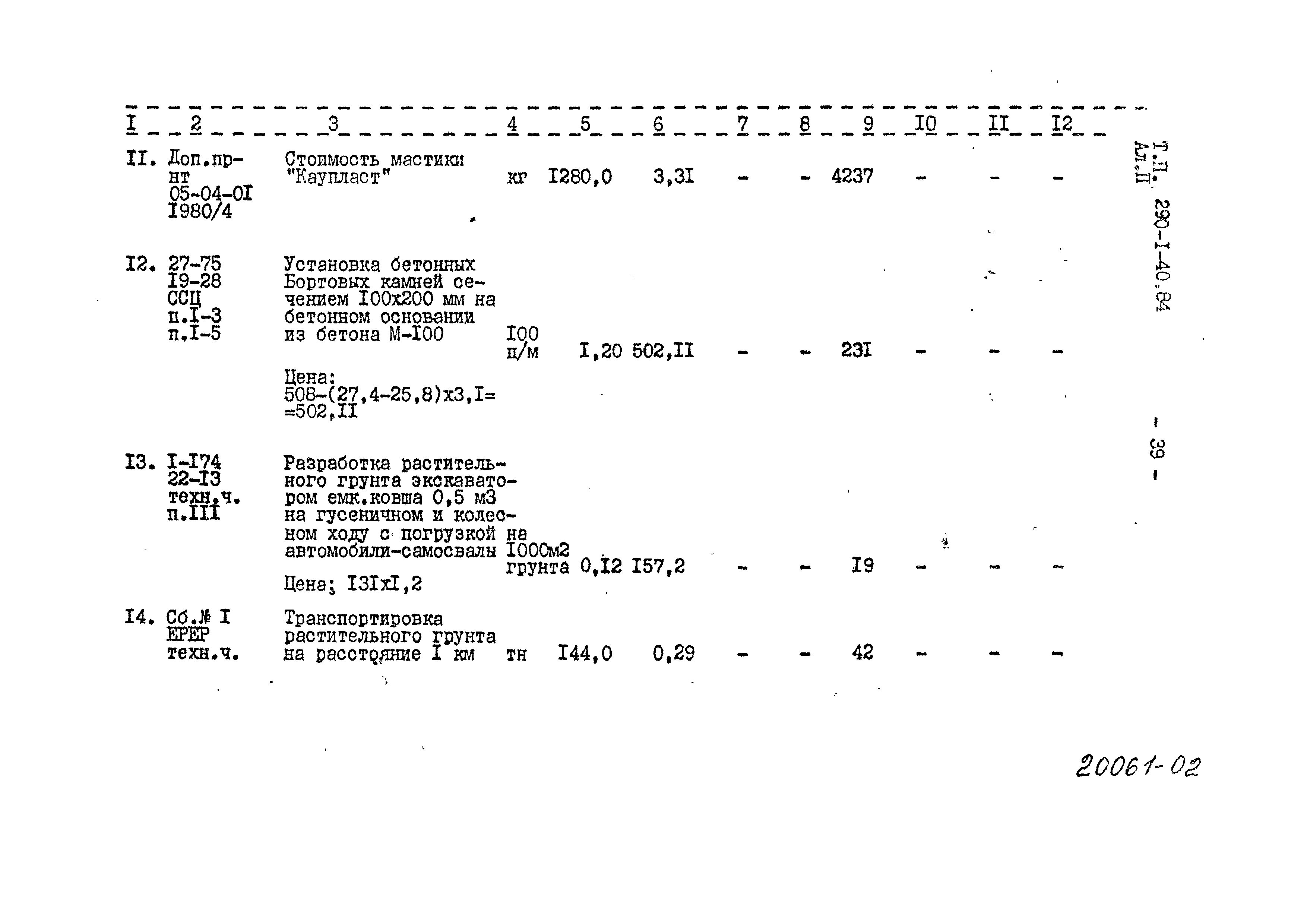 Типовой проект 290-1-40.84