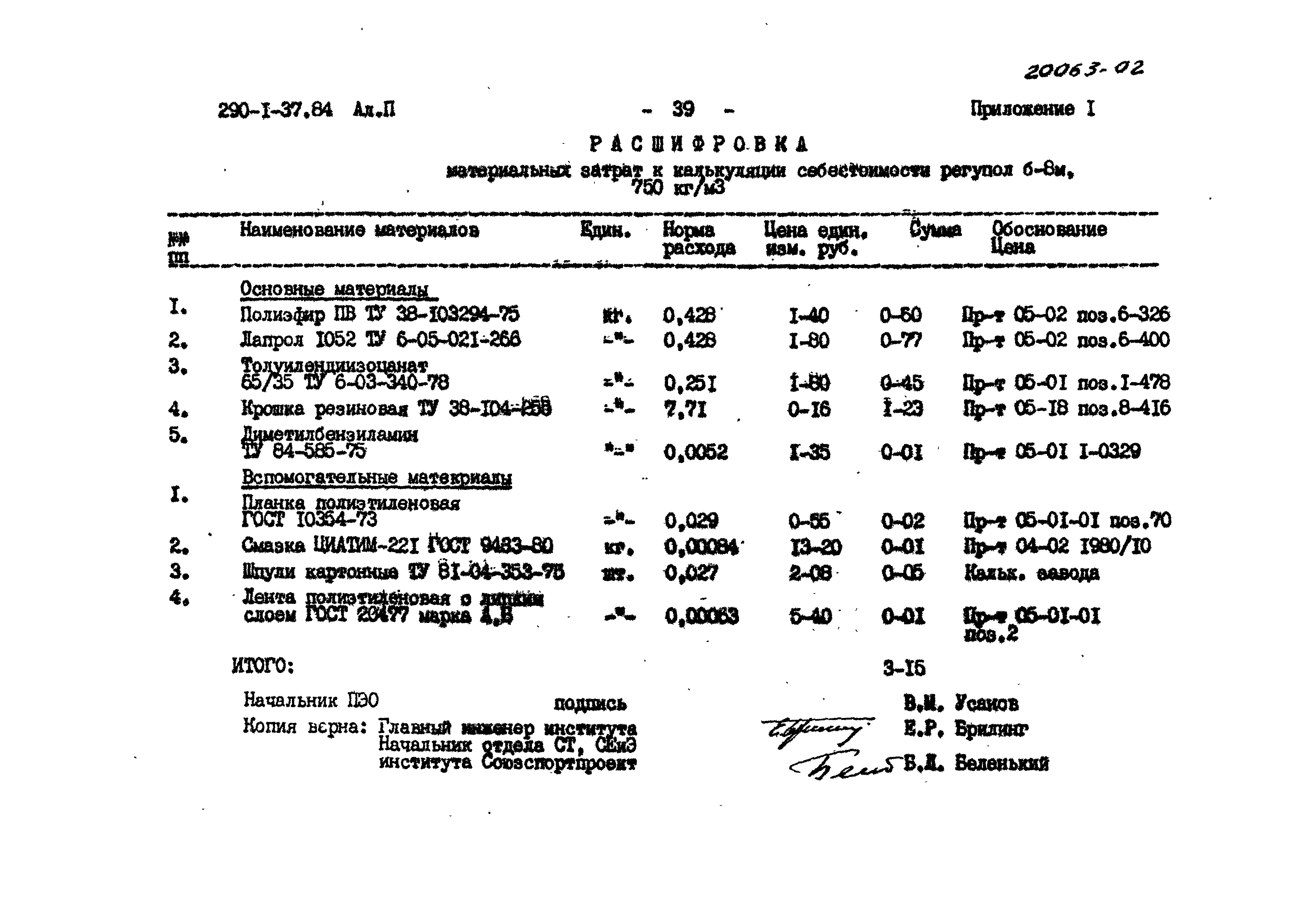 Типовой проект 290-1-37.84