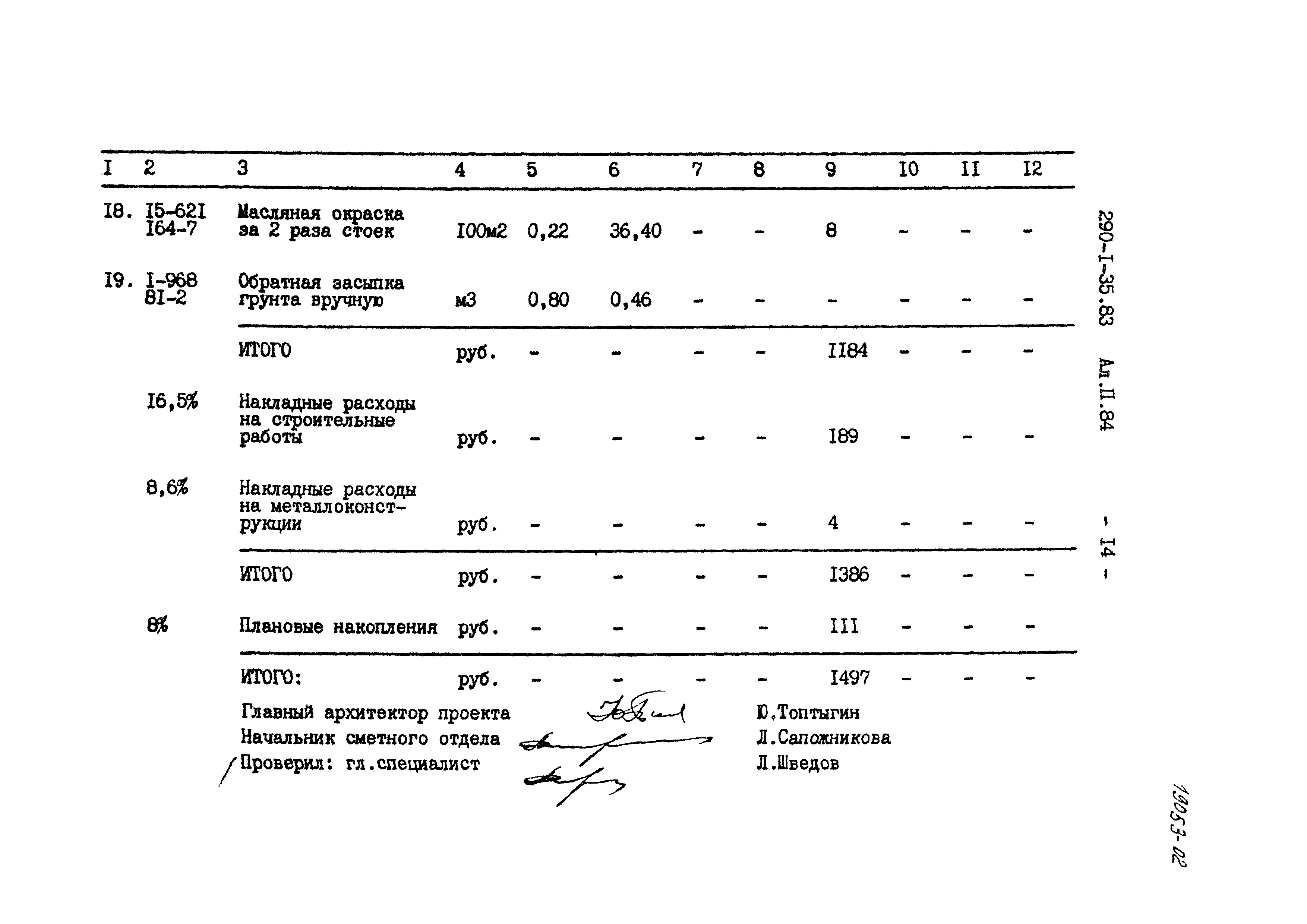 Типовой проект 290-1-35.83