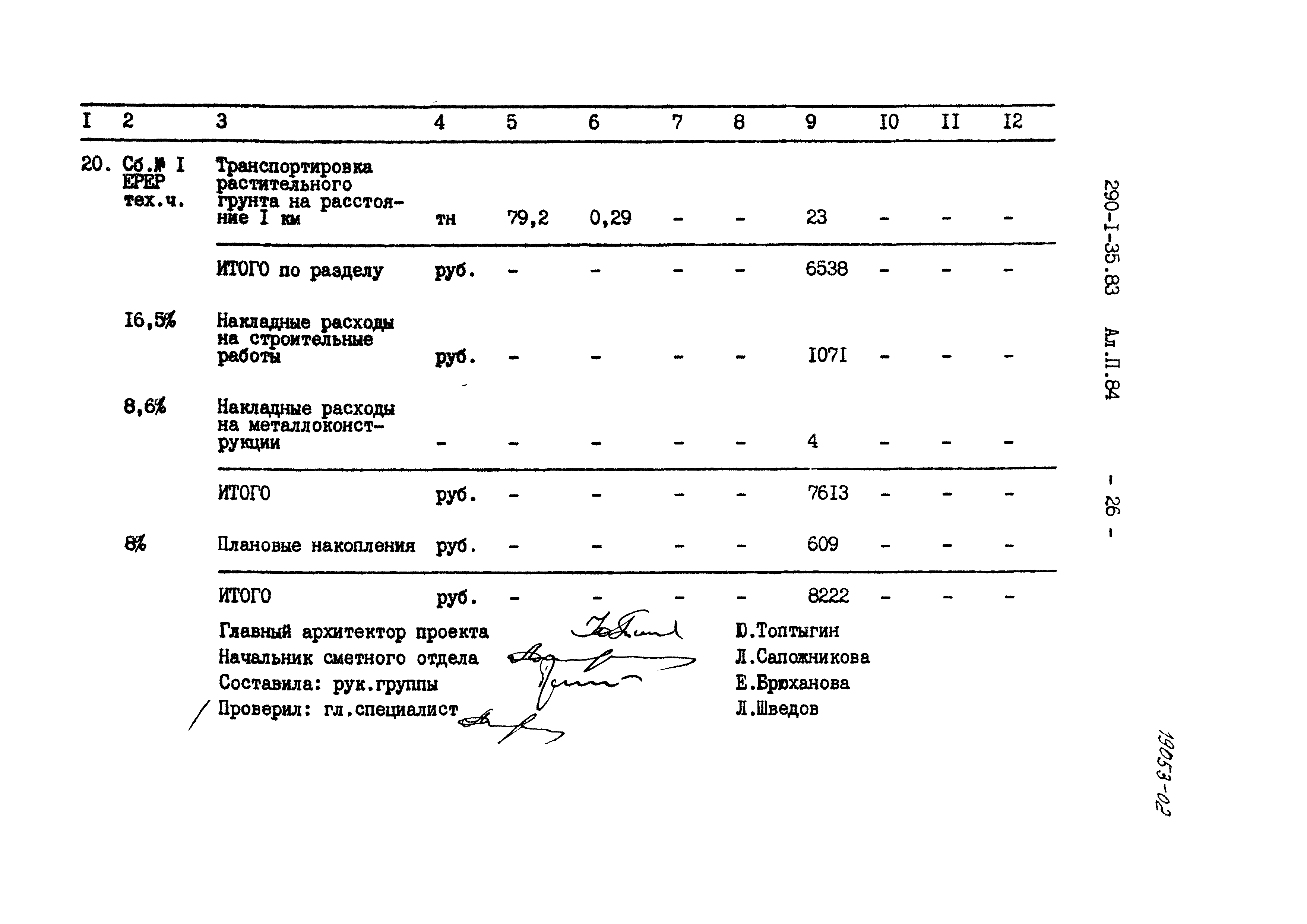 Типовой проект 290-1-35.83