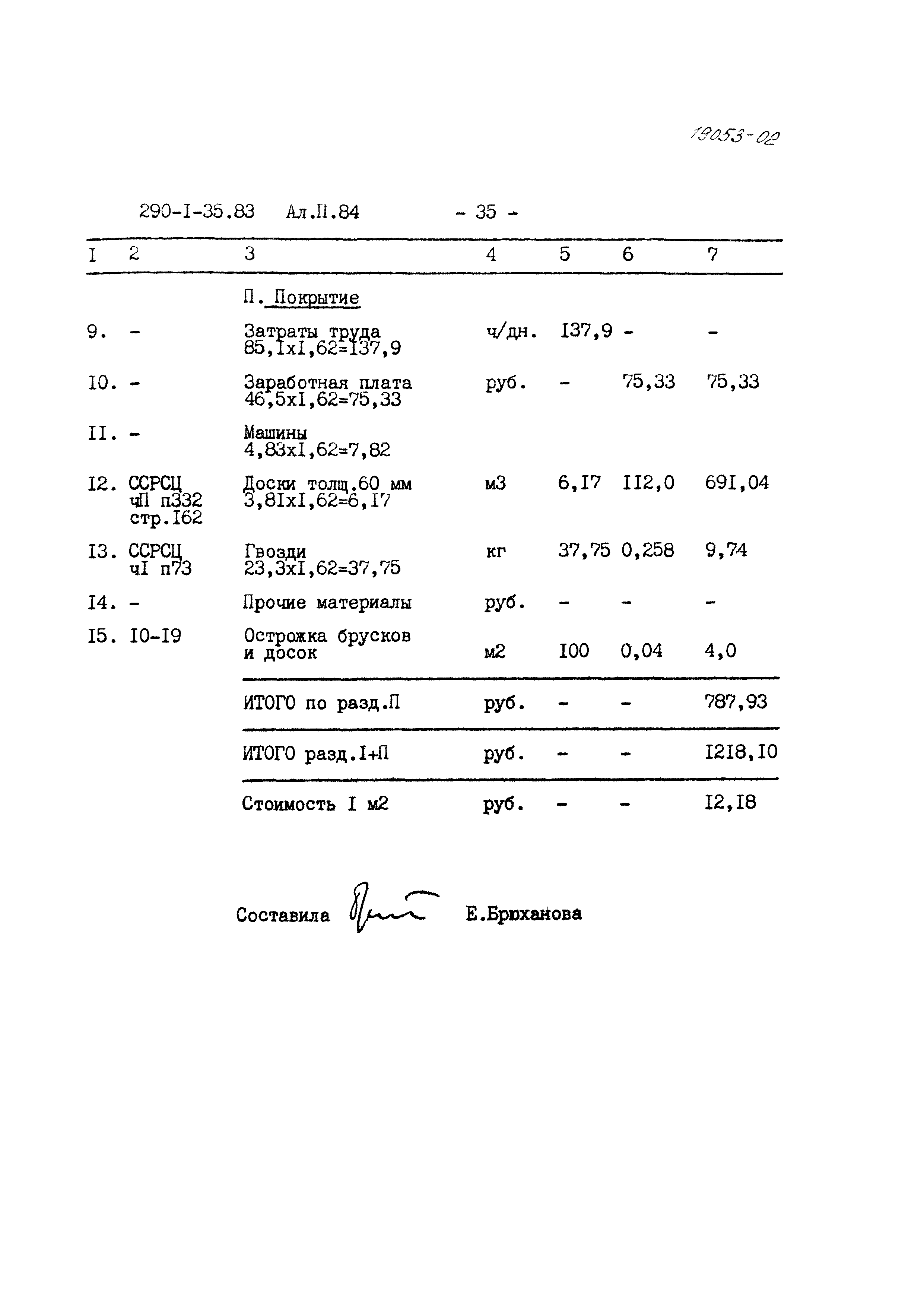 Типовой проект 290-1-35.83