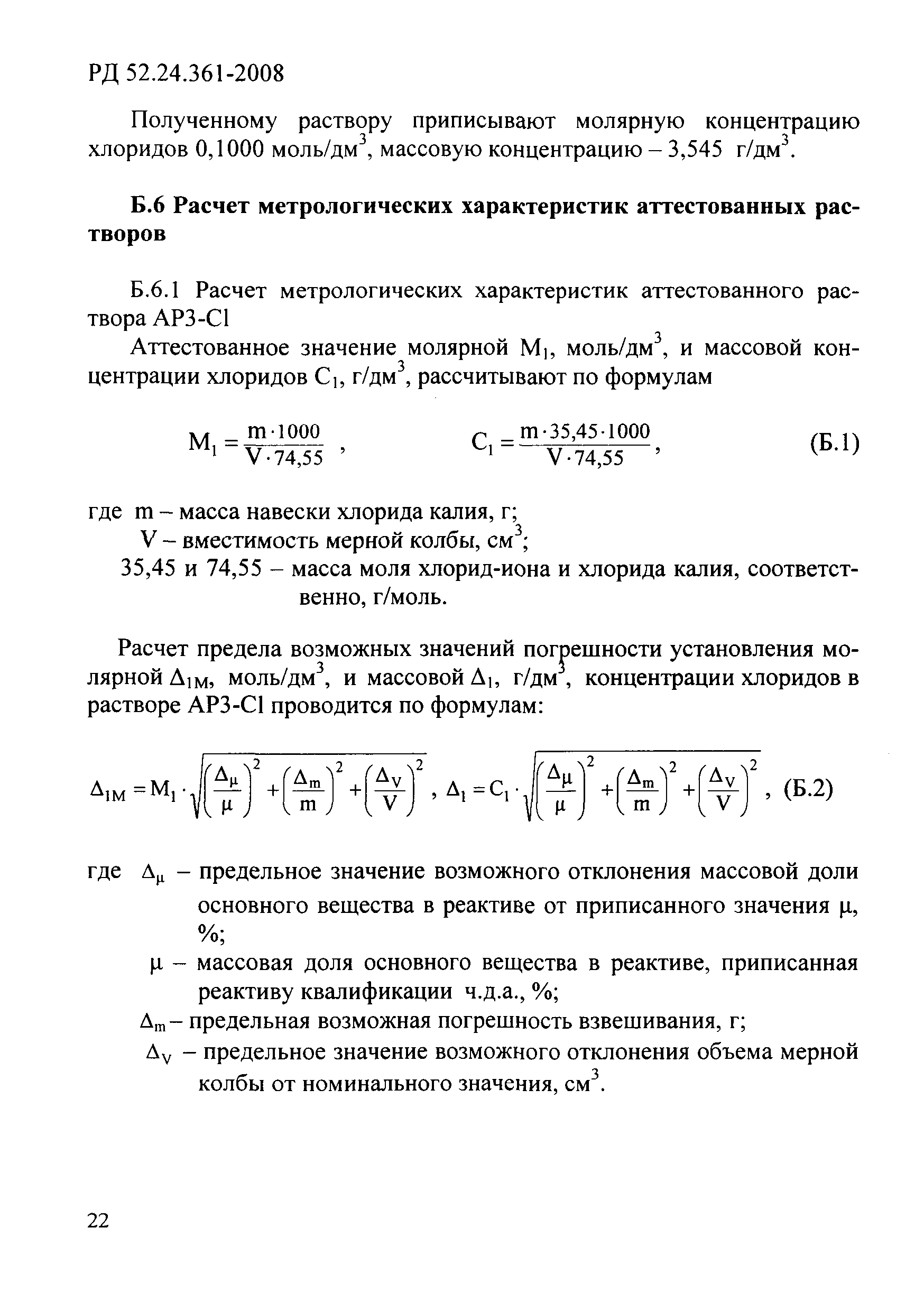 РД 52.24.361-2008