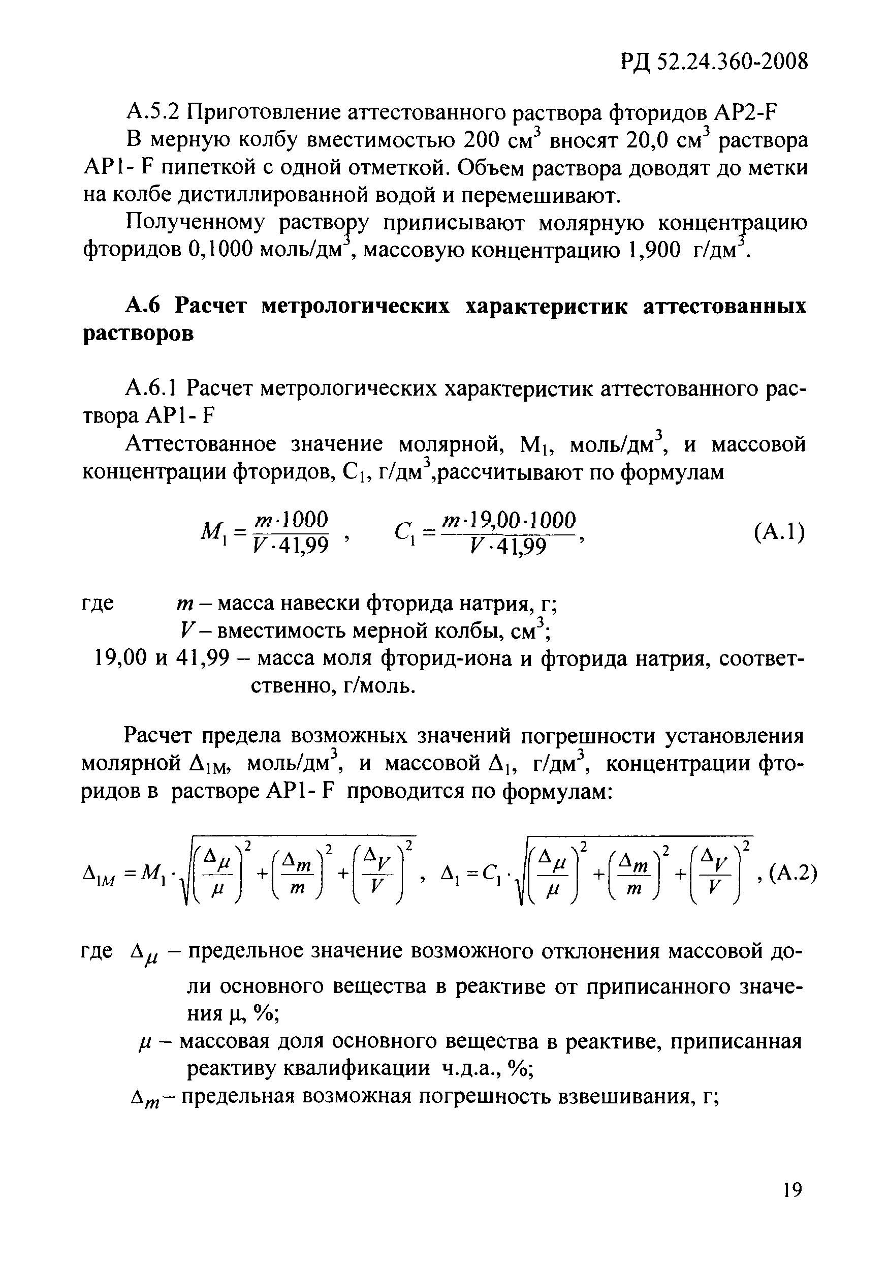 РД 52.24.360-2008