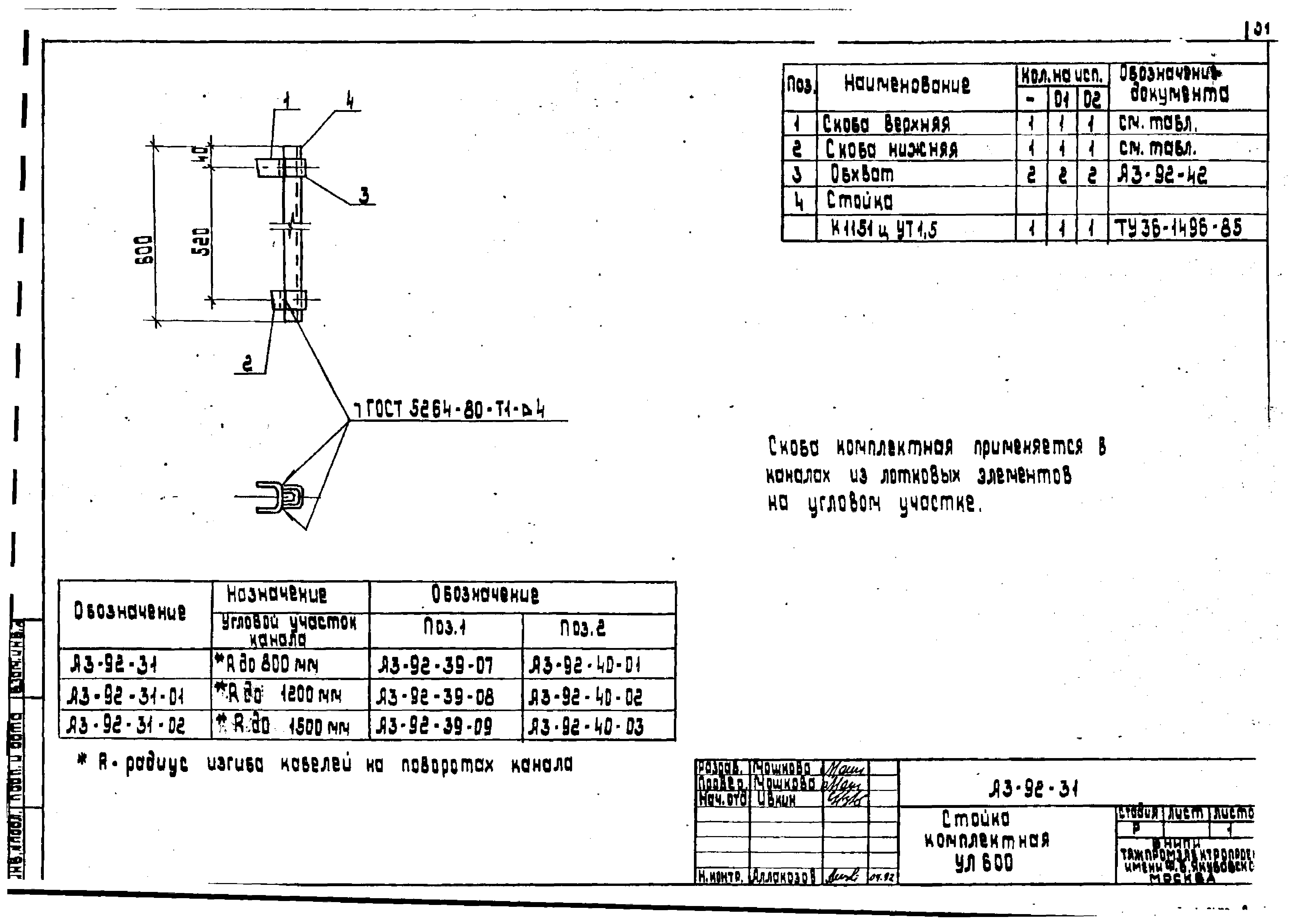 Шифр А3-92