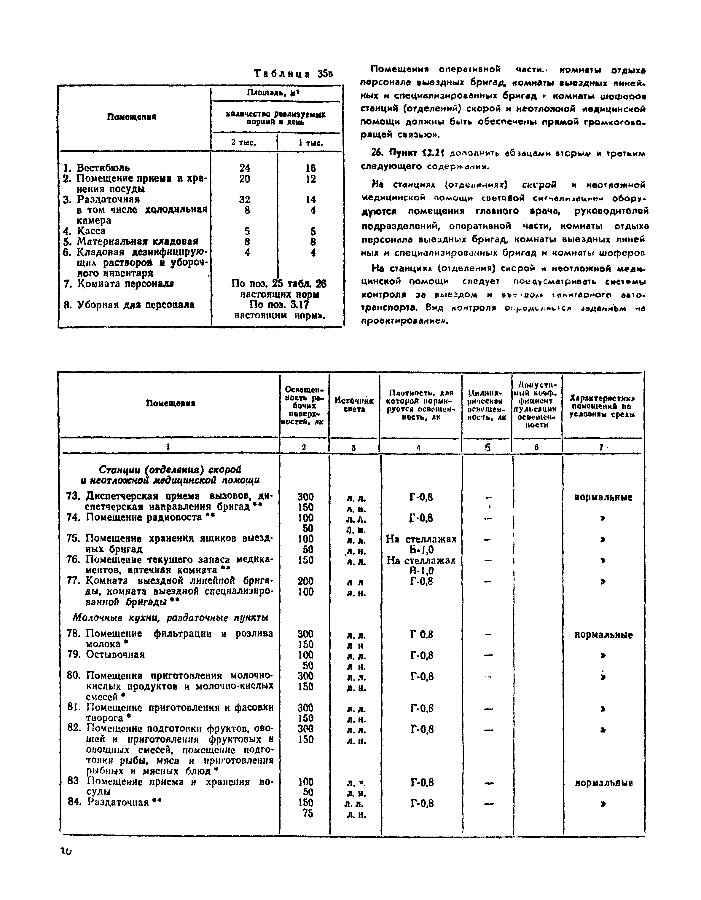 СНиП II-69-78