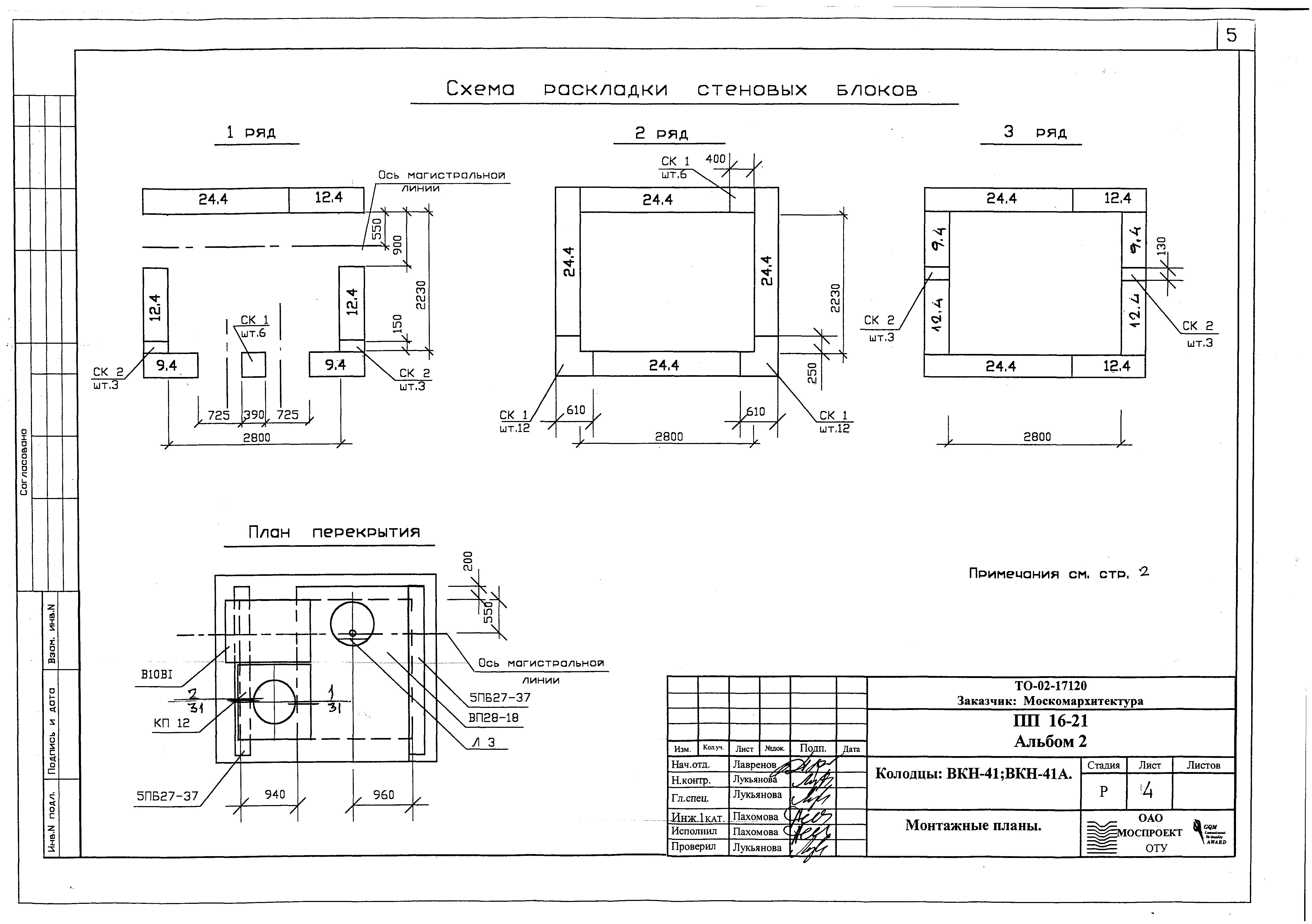 Альбом ПП 16-21