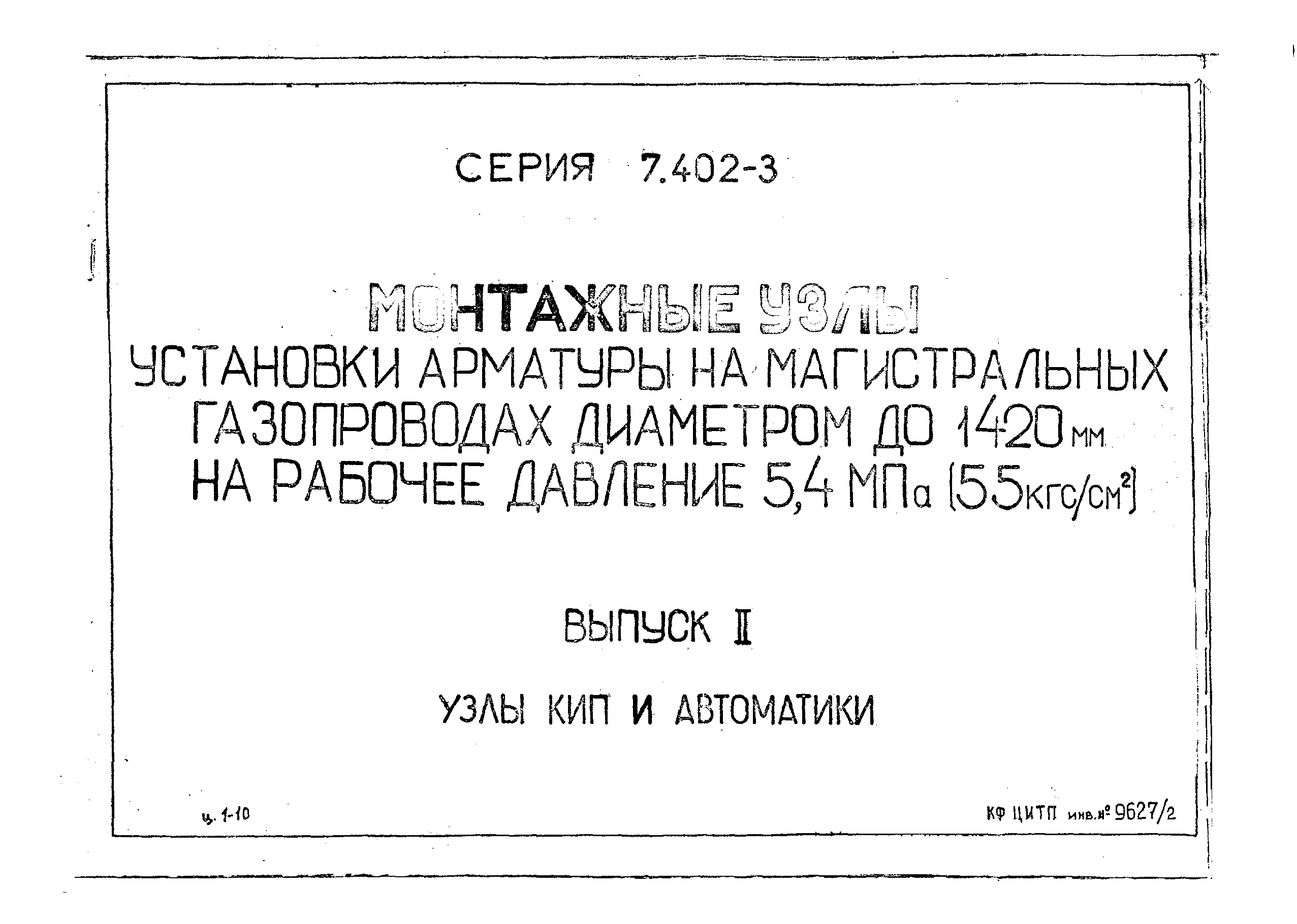 Серия 7.402-3