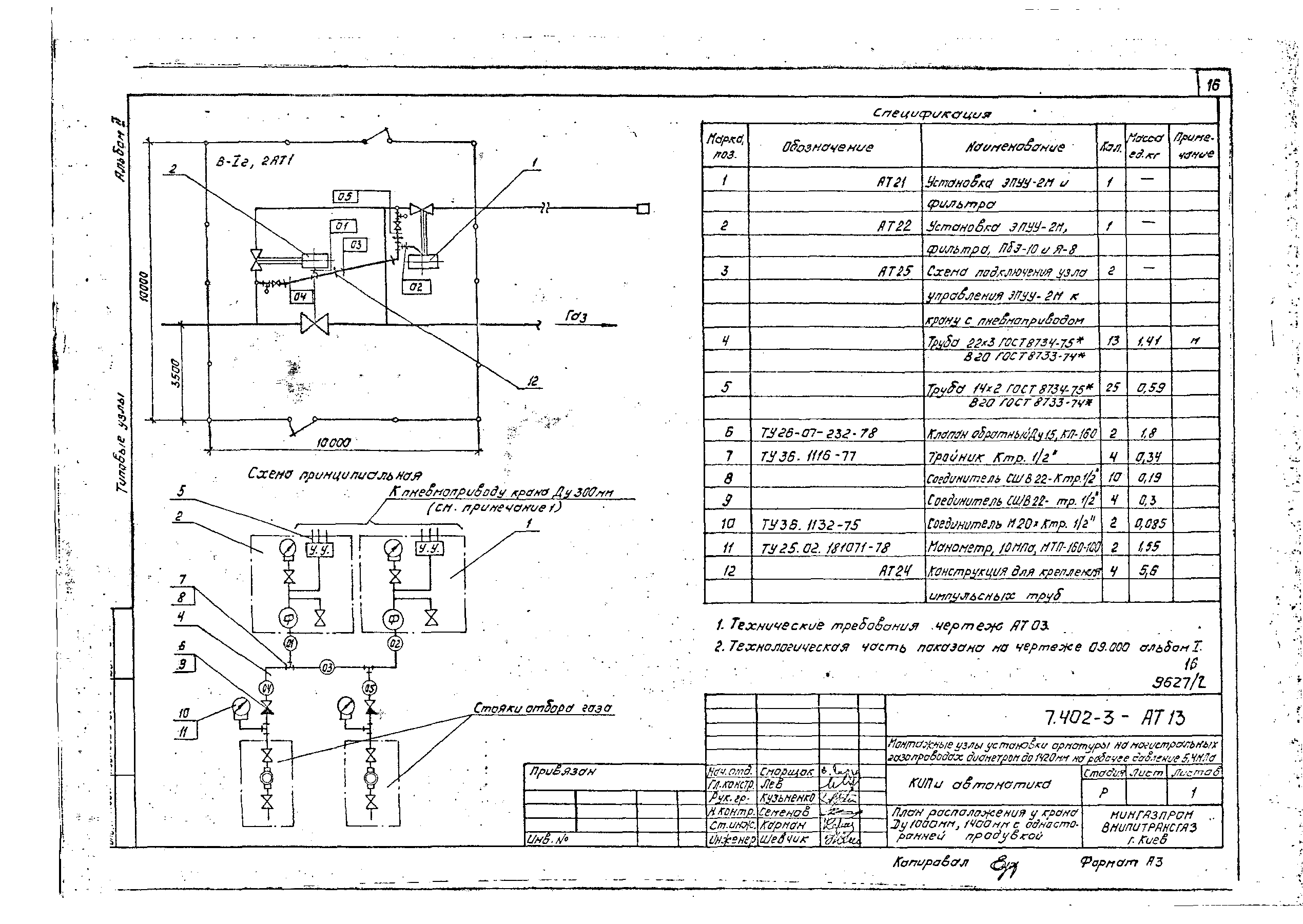 Серия 7.402-3