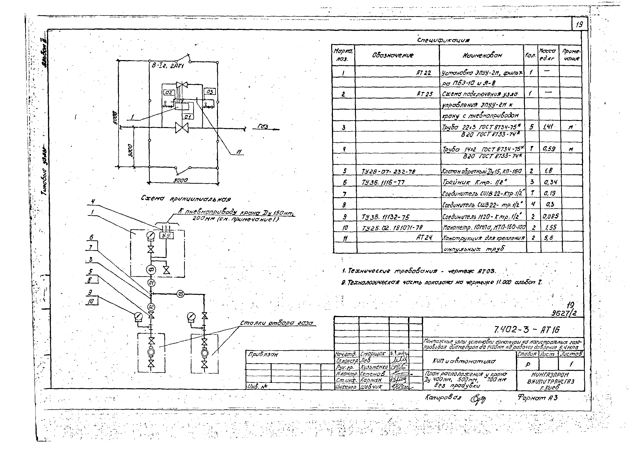 Серия 7.402-3