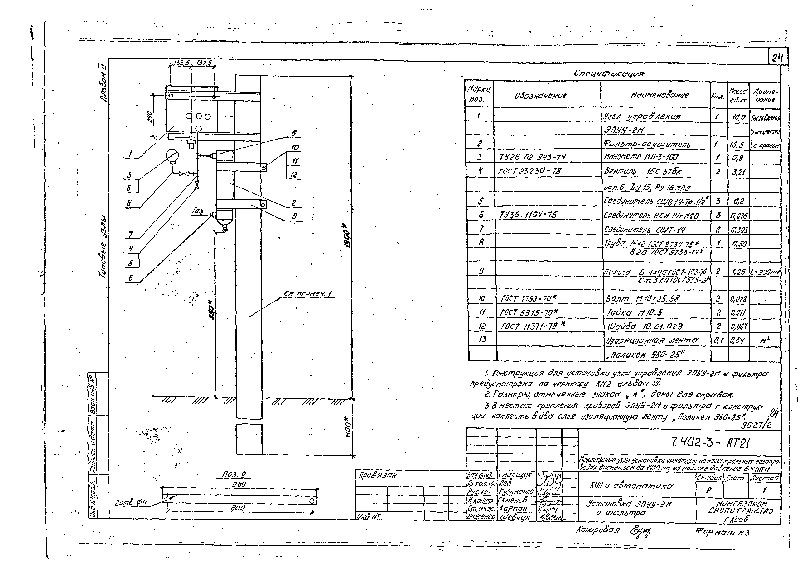 Серия 7.402-3