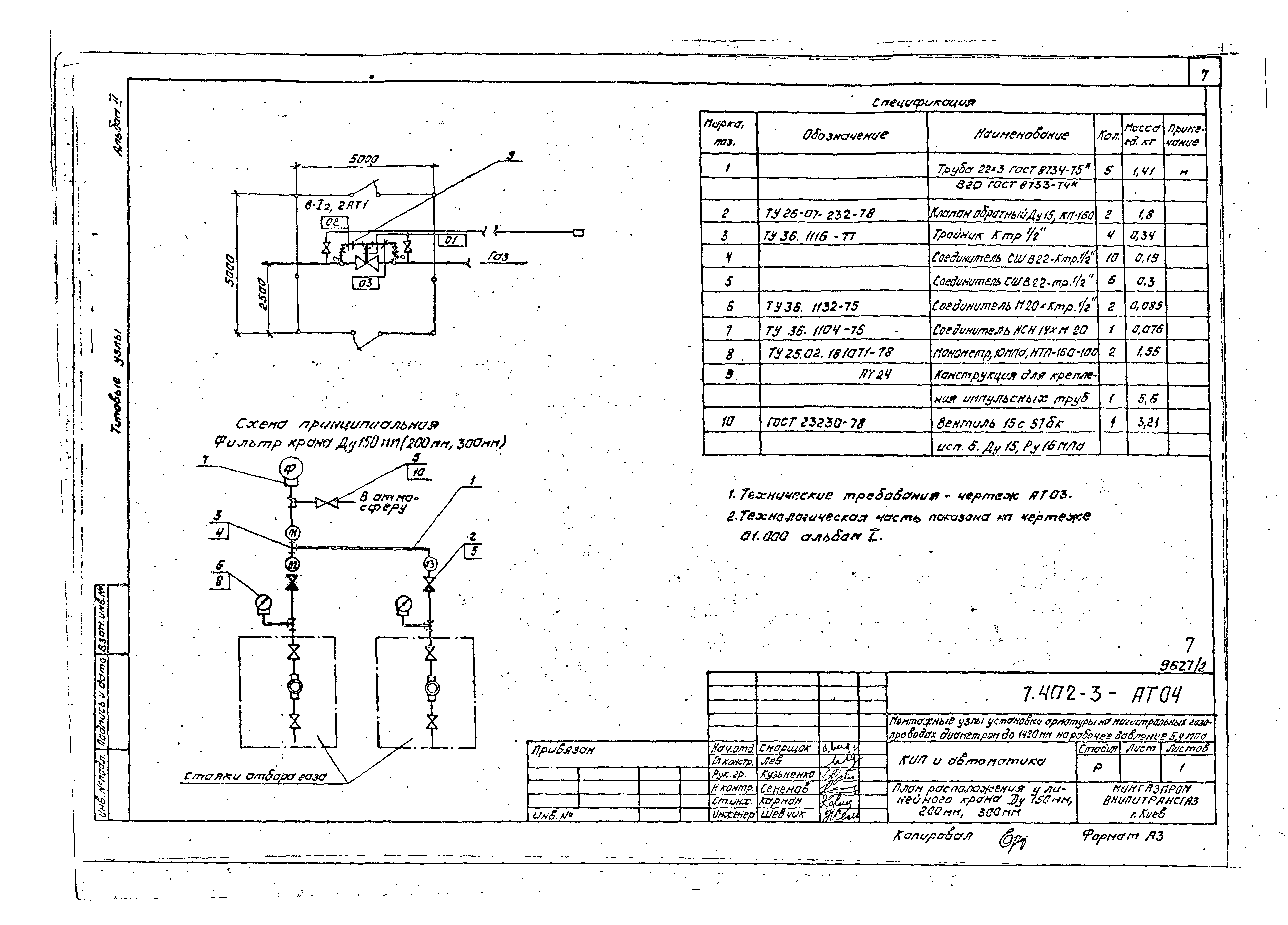 Серия 7.402-3