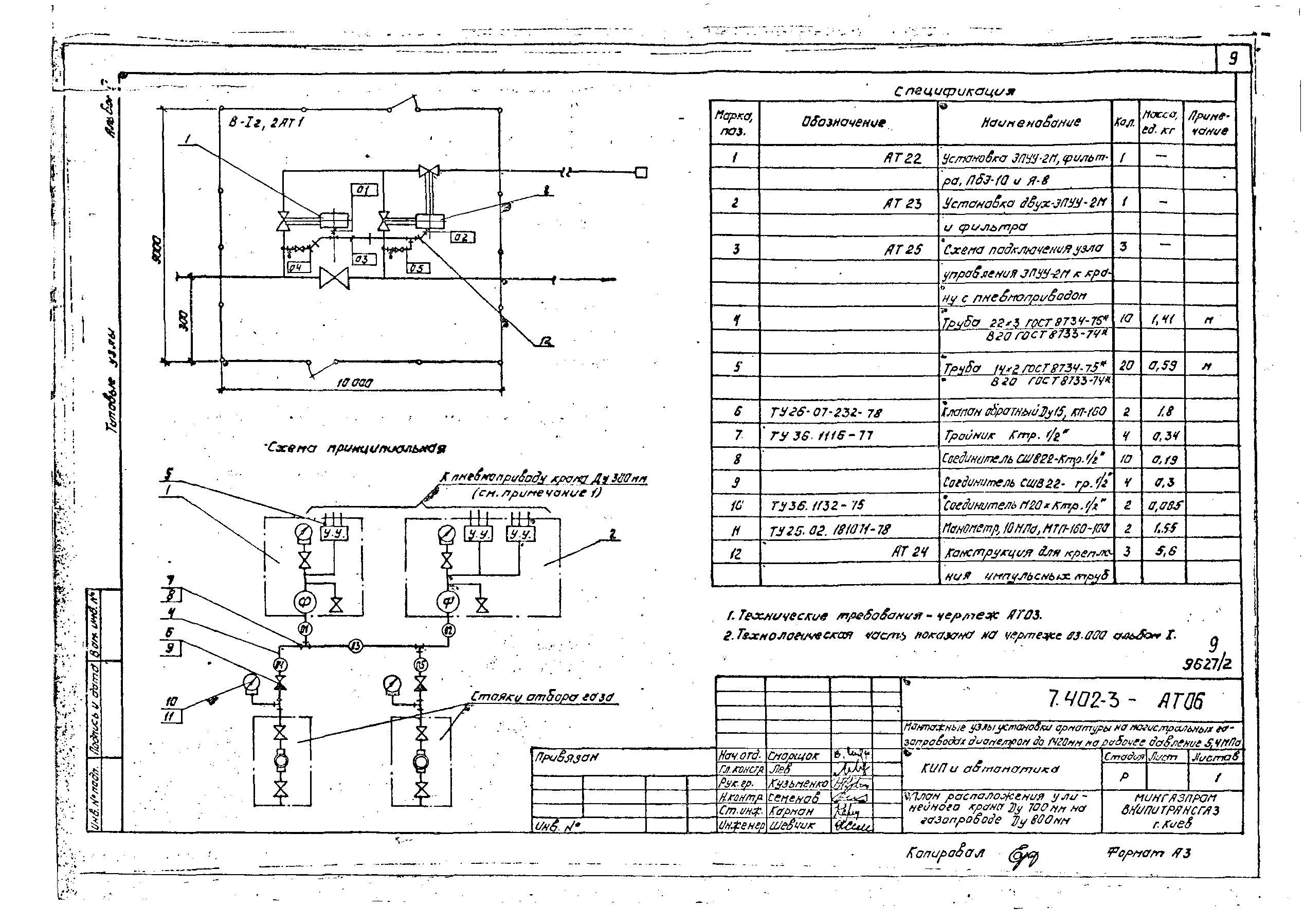 Серия 7.402-3