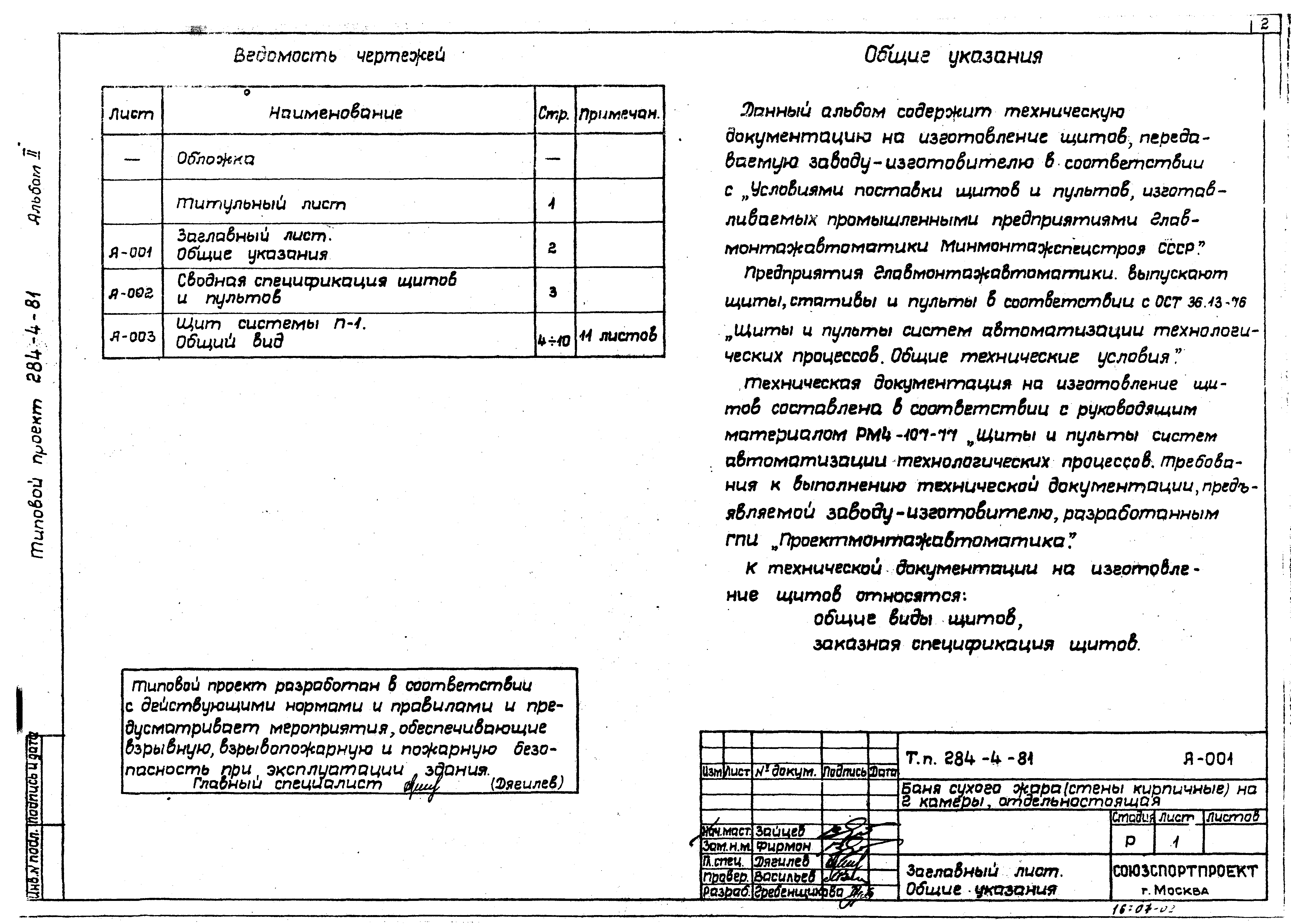 Типовой проект 284-4-81