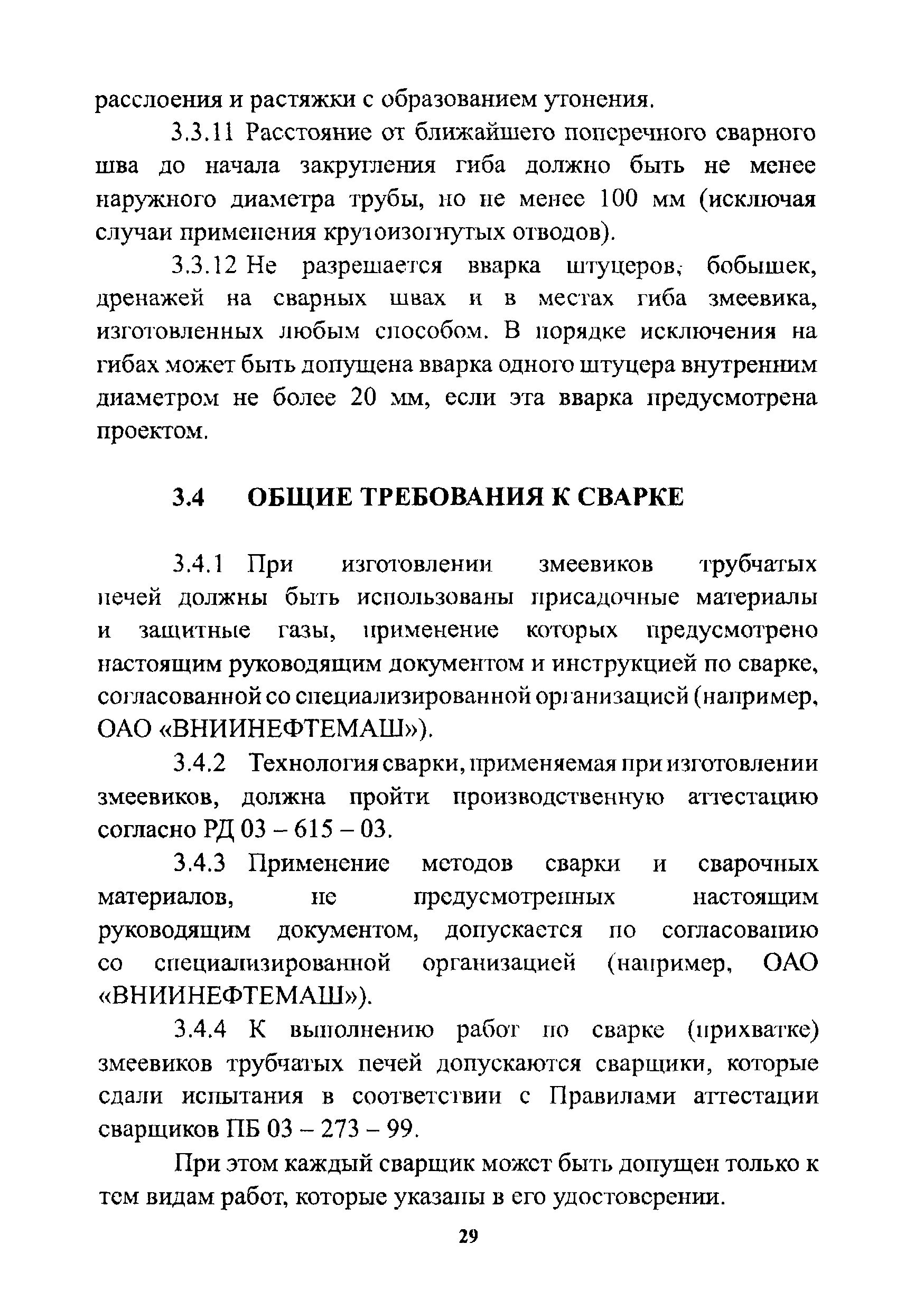 РД 26-02-80-2004