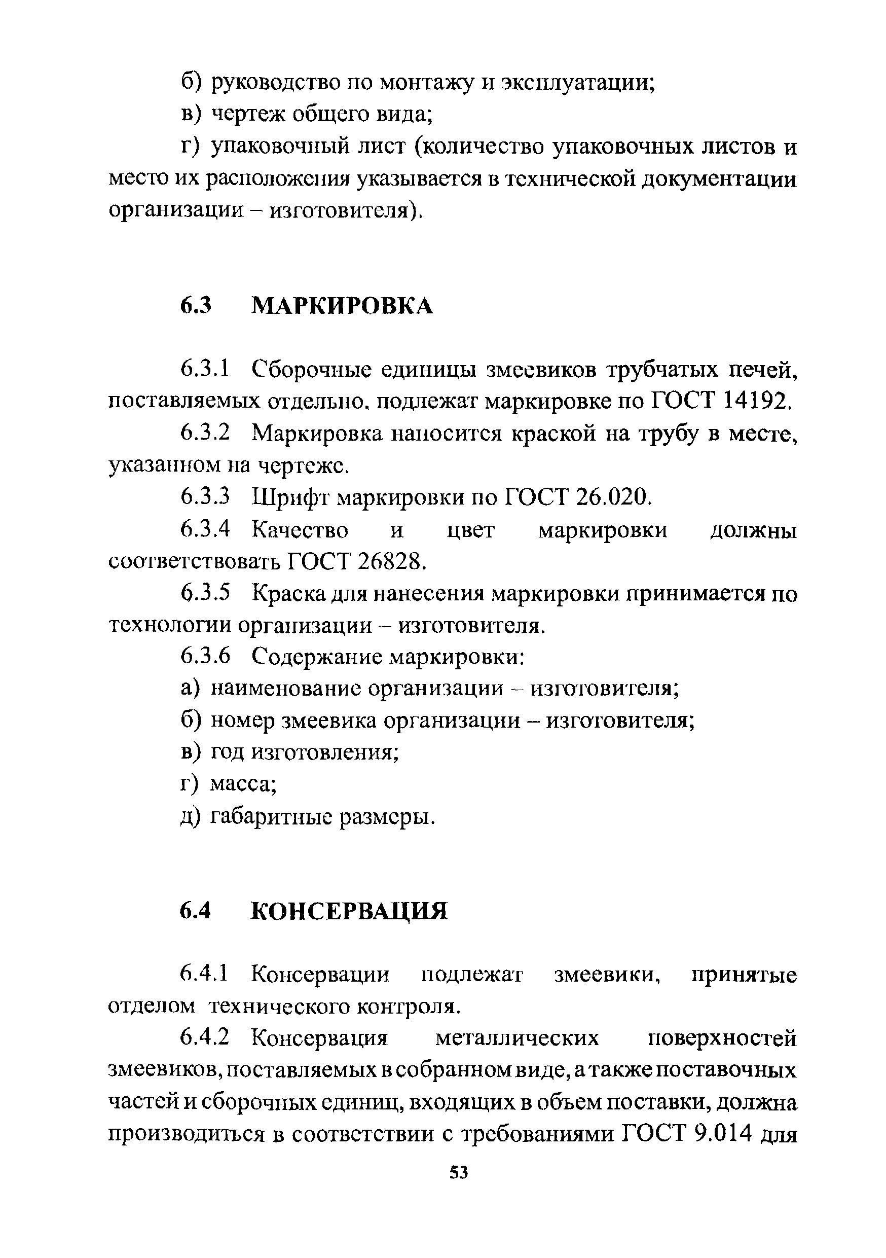 РД 26-02-80-2004