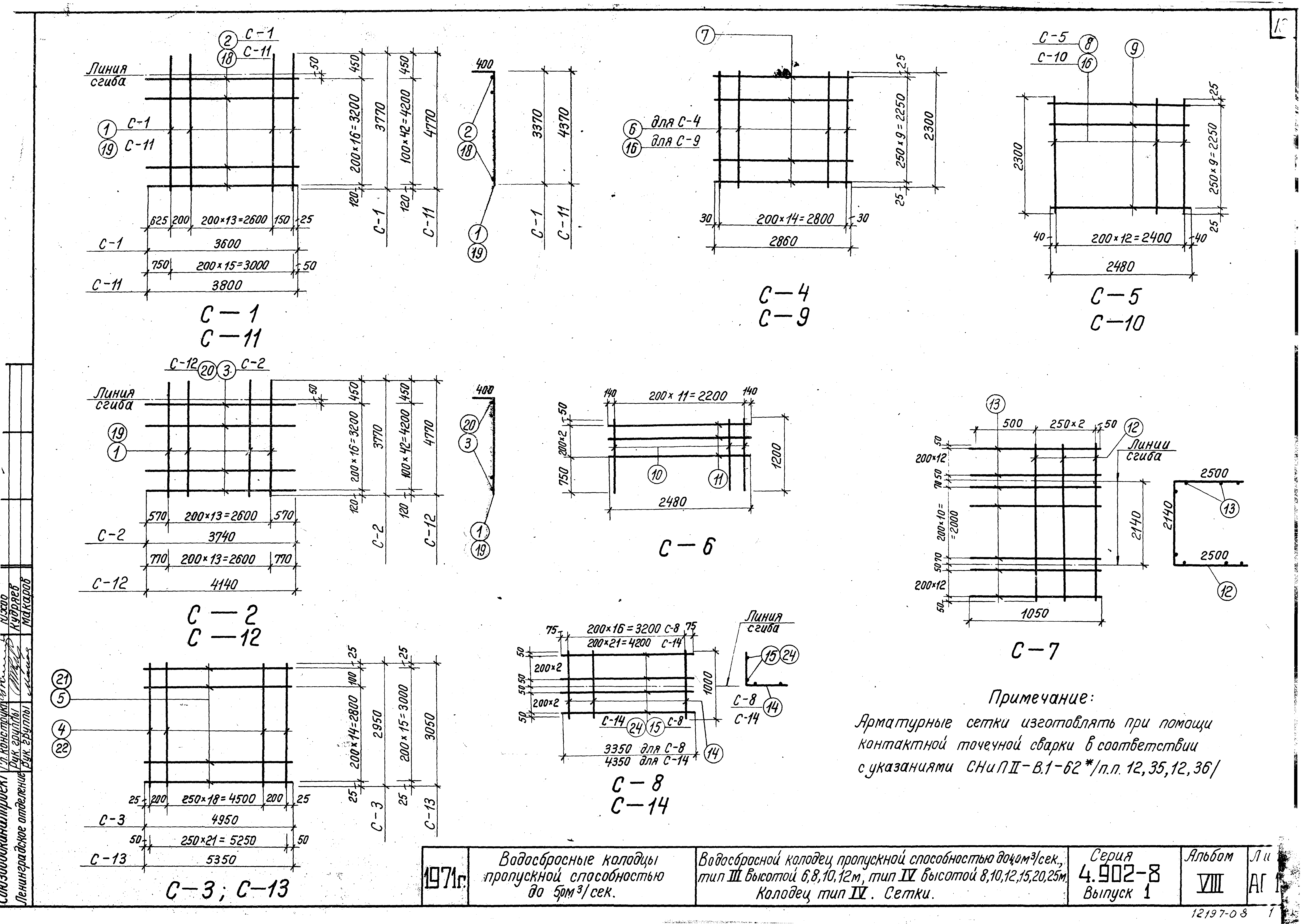 Серия 4.902-8