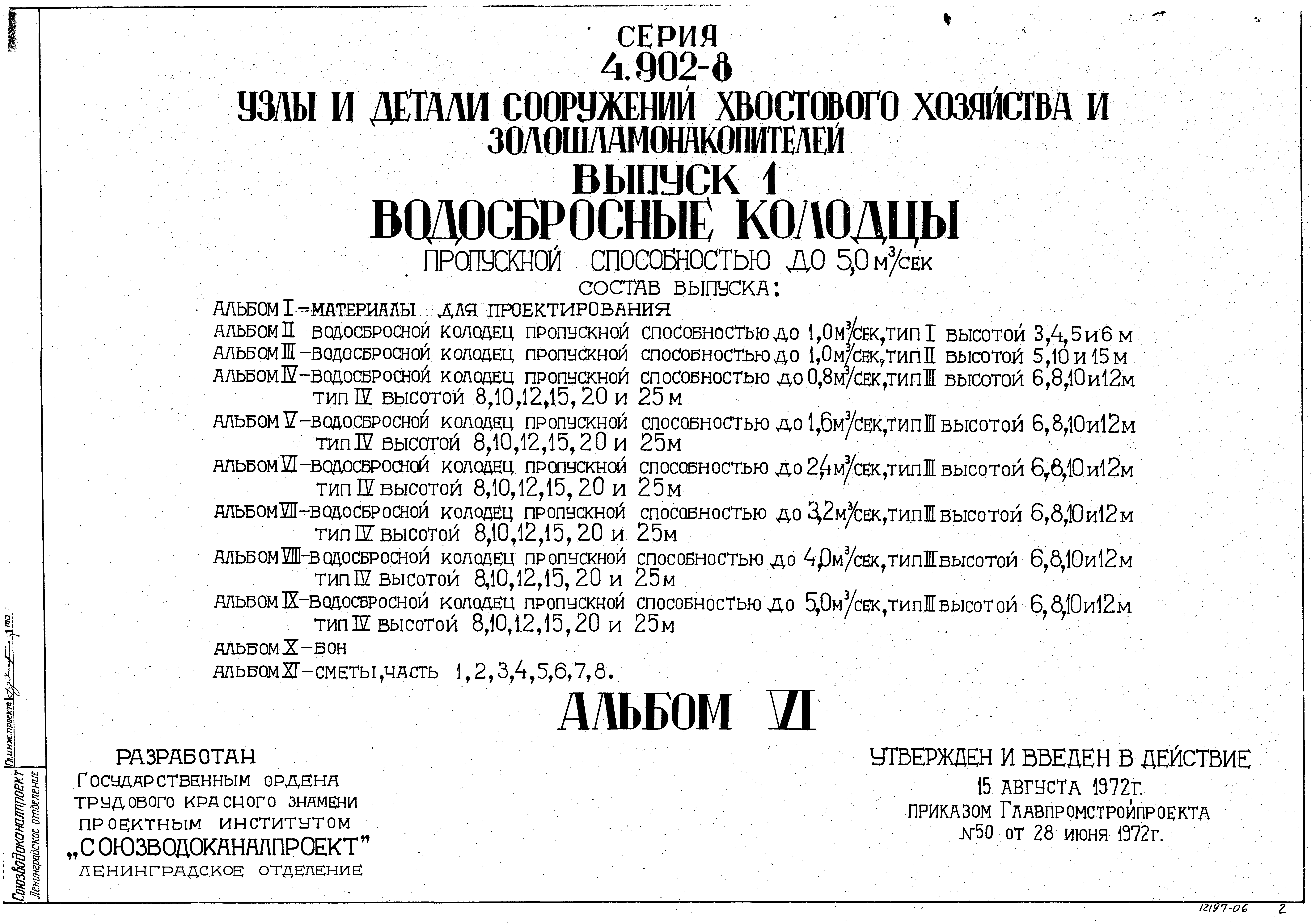 Серия 4.902-8